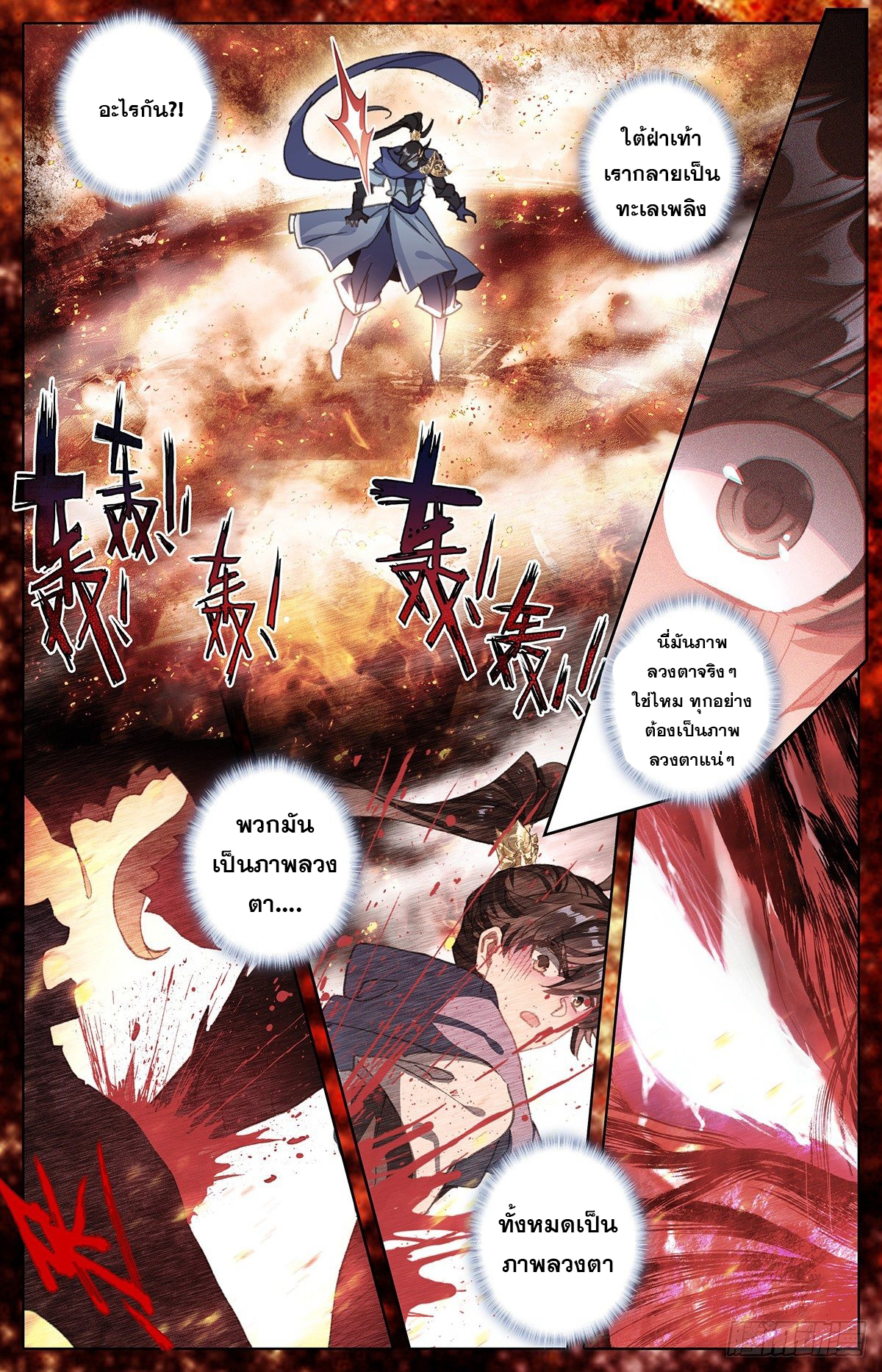 อ่านการ์ตูน Azure Legacy 59 ภาพที่ 11