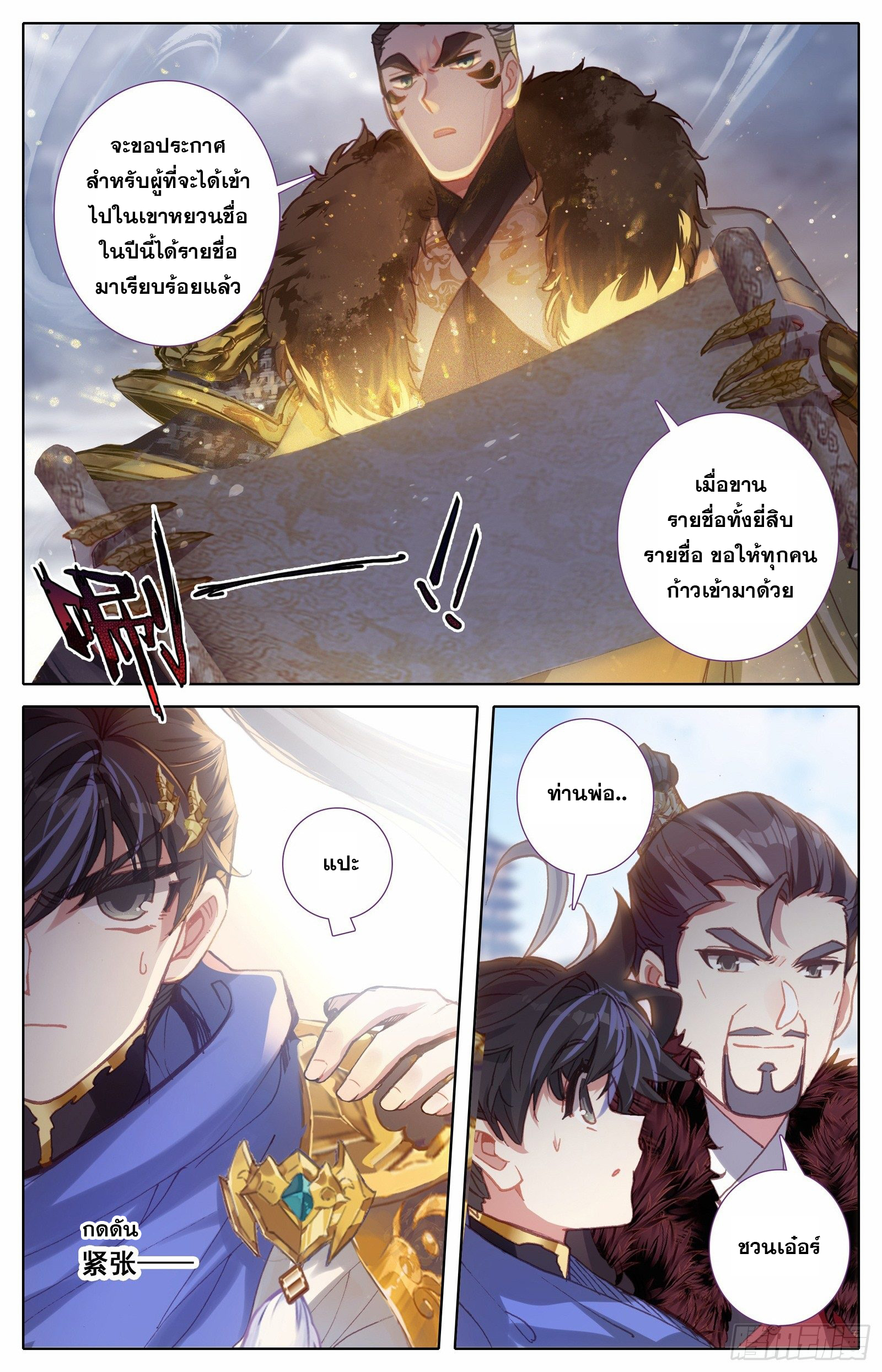 อ่านการ์ตูน Azure Legacy 60 ภาพที่ 11