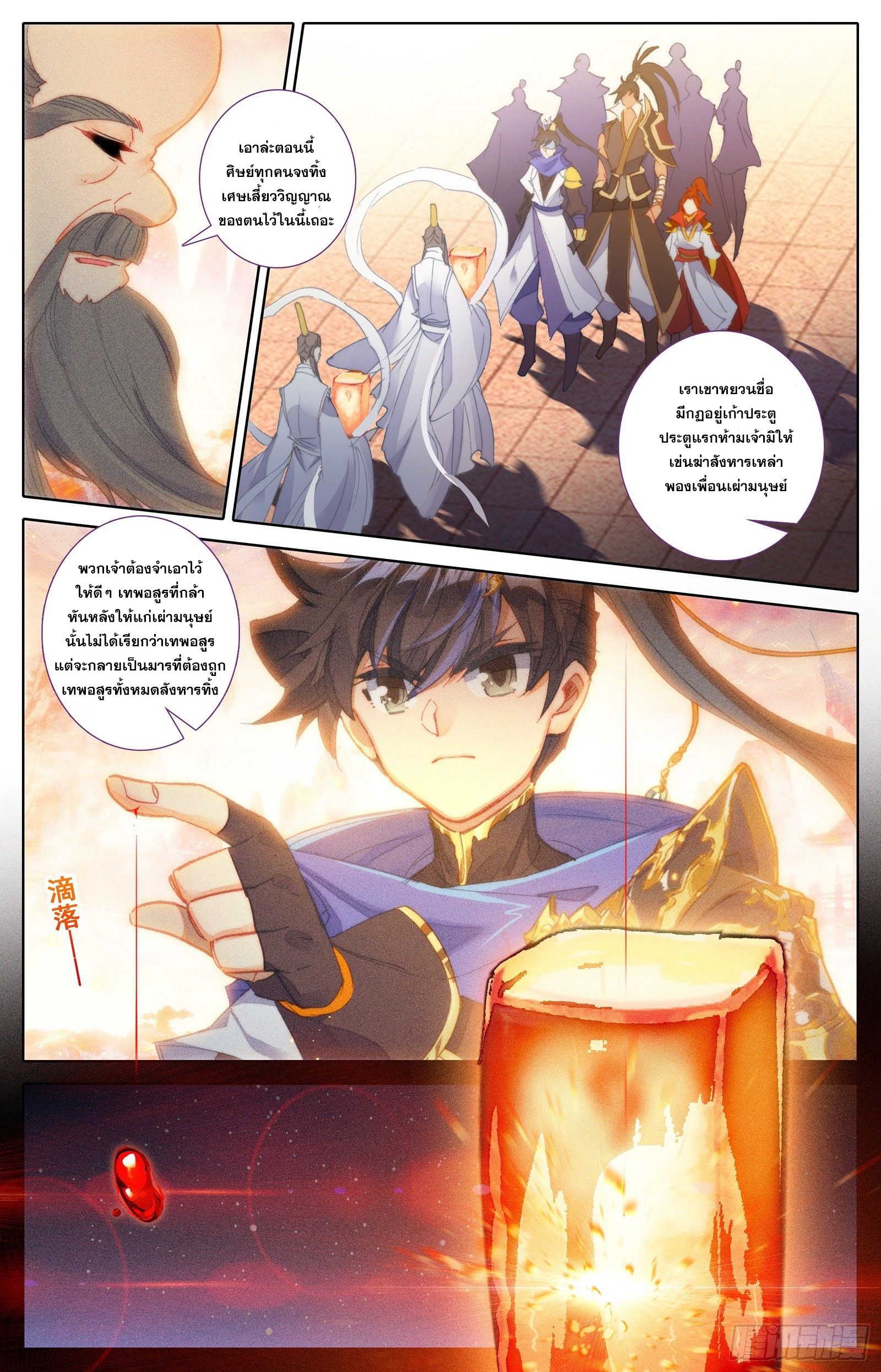 อ่านการ์ตูน Azure Legacy 62 ภาพที่ 11