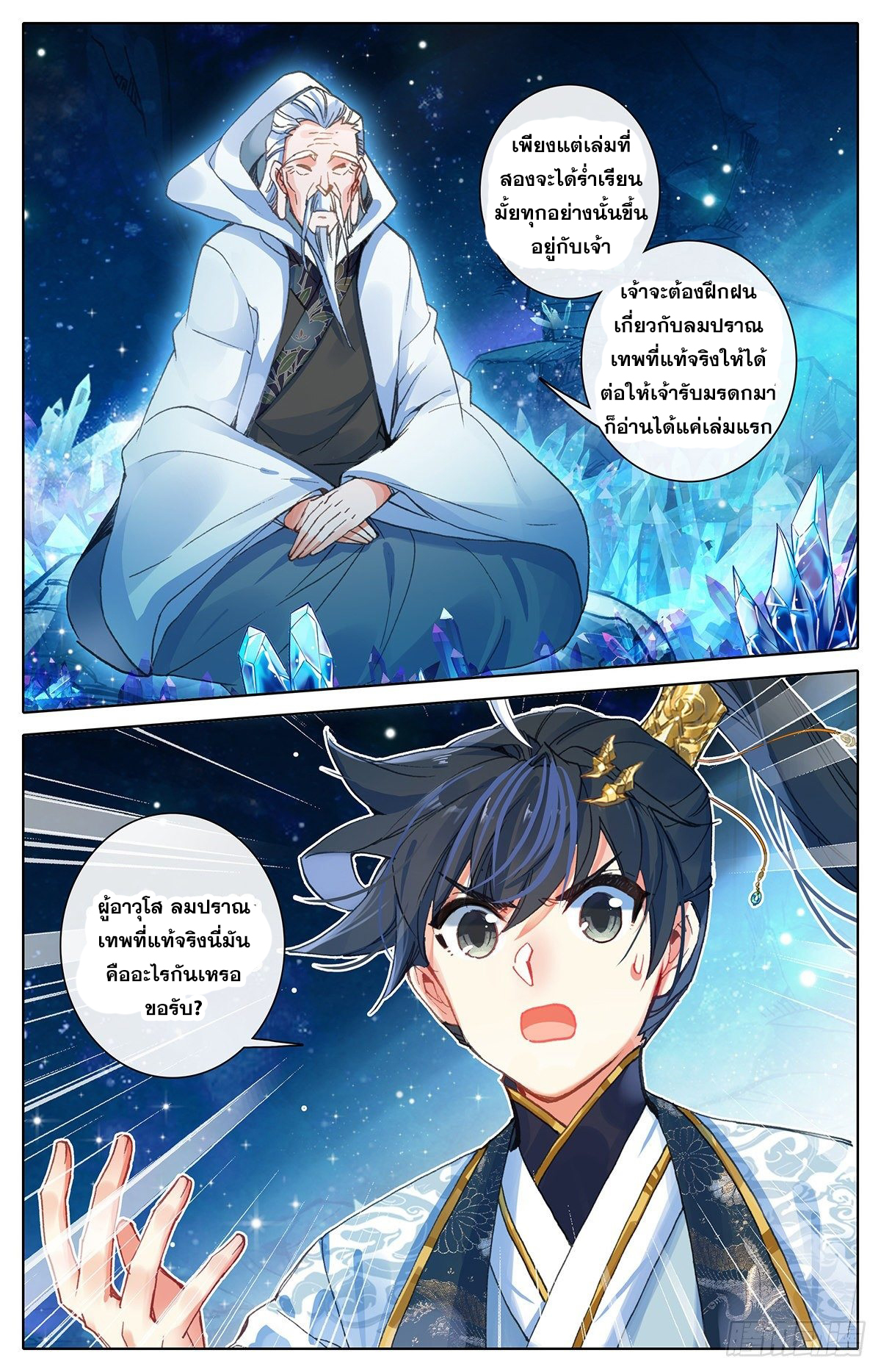 อ่านการ์ตูน Azure Legacy 63 ภาพที่ 11