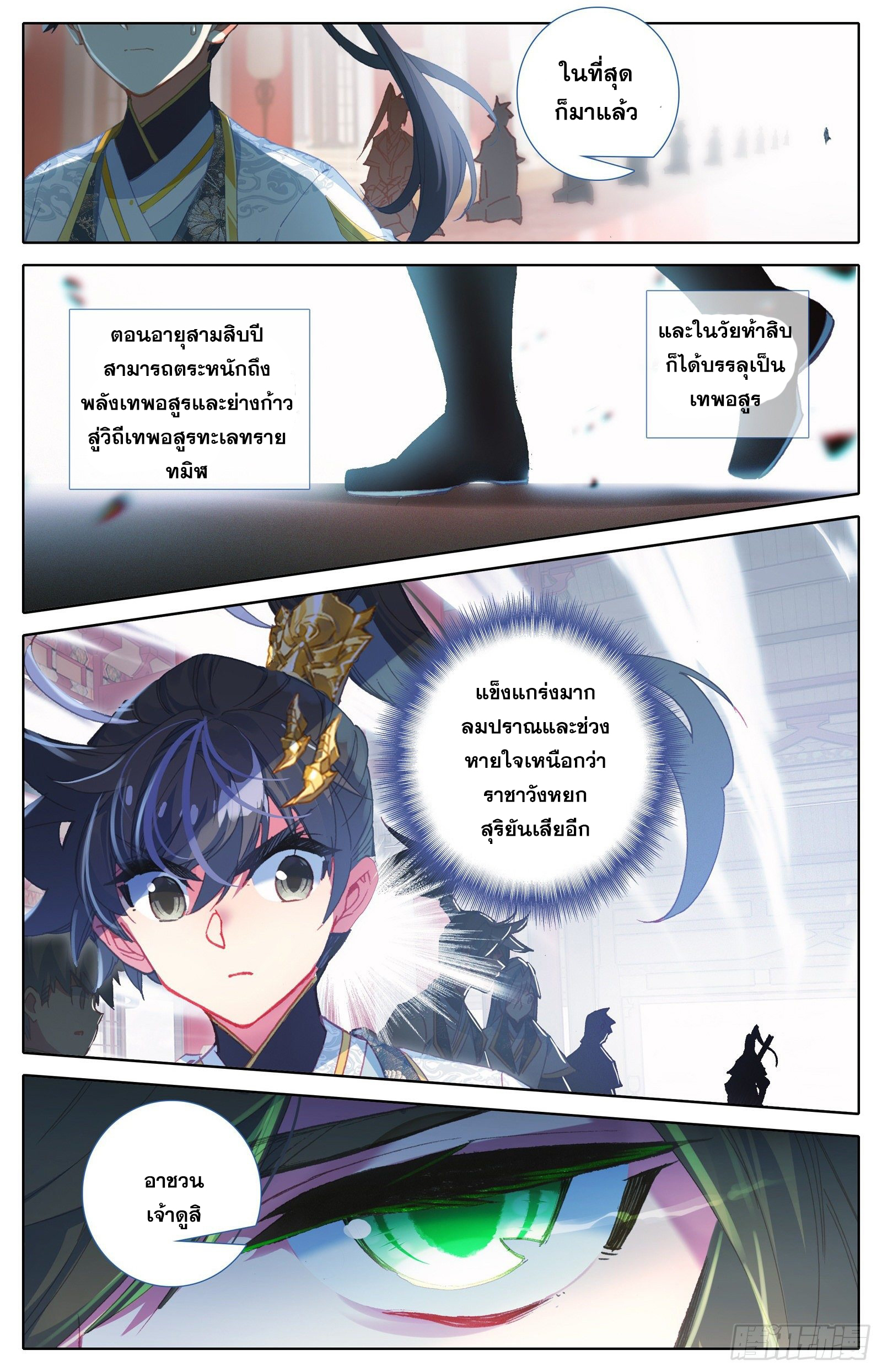 อ่านการ์ตูน Azure Legacy 64-70 ภาพที่ 11