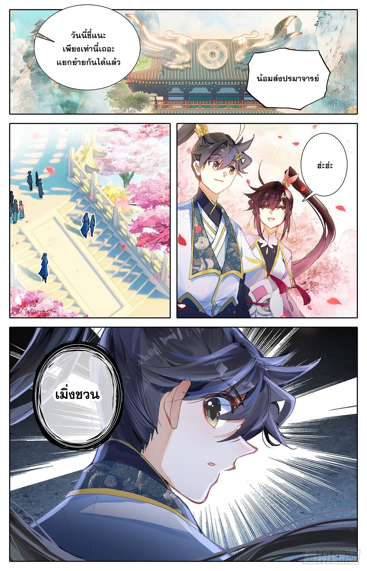 อ่านการ์ตูน Azure Legacy 64-70 ภาพที่ 28