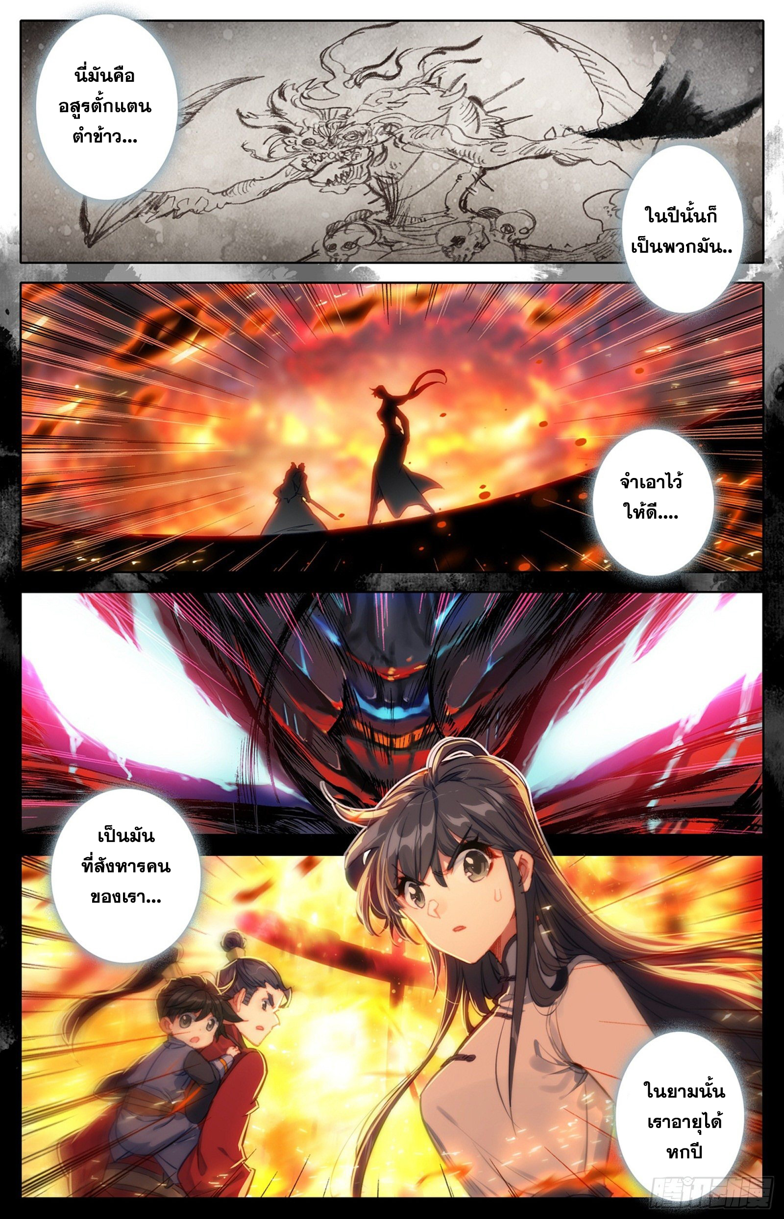 อ่านการ์ตูน Azure Legacy 50 ภาพที่ 11