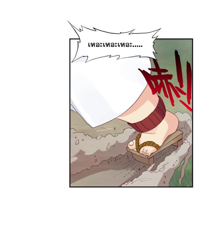 อ่านการ์ตูน A Will Eternal 12 ภาพที่ 24