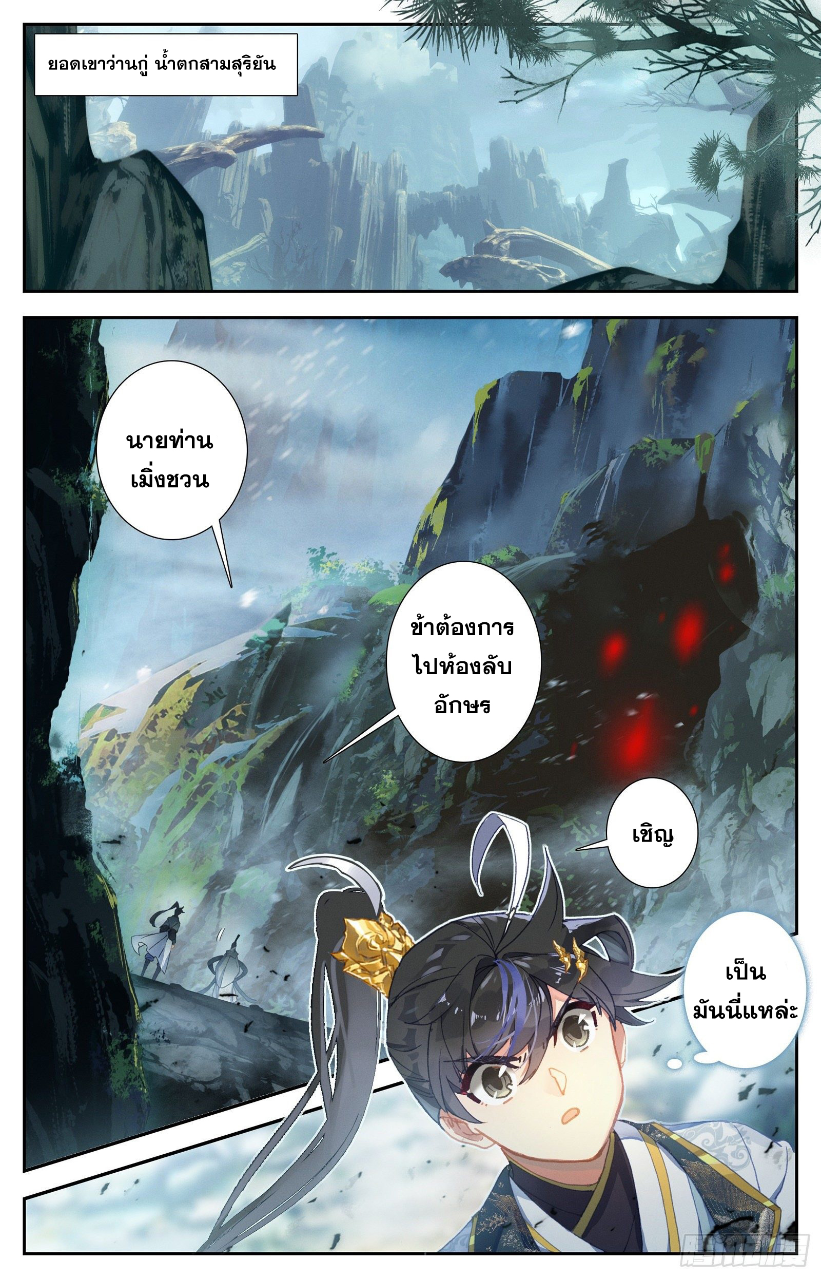อ่านการ์ตูน Azure Legacy 64-70 ภาพที่ 47