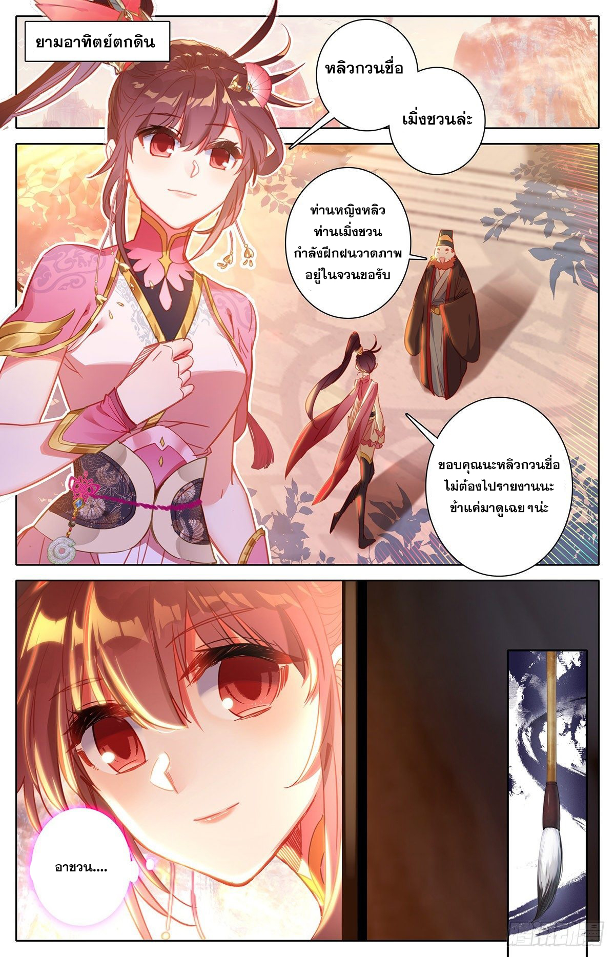 อ่านการ์ตูน Azure Legacy 64-70 ภาพที่ 64