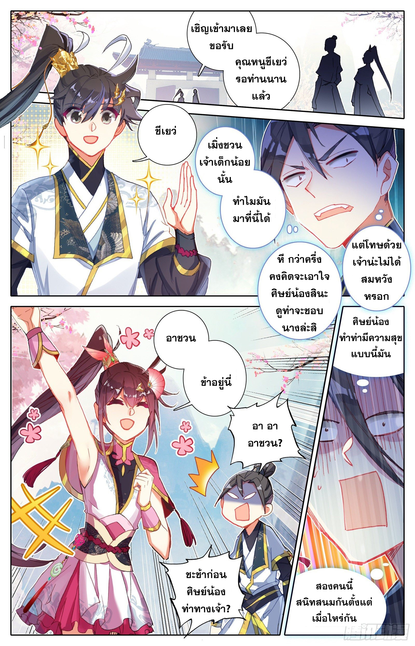 อ่านการ์ตูน Azure Legacy 64-70 ภาพที่ 81