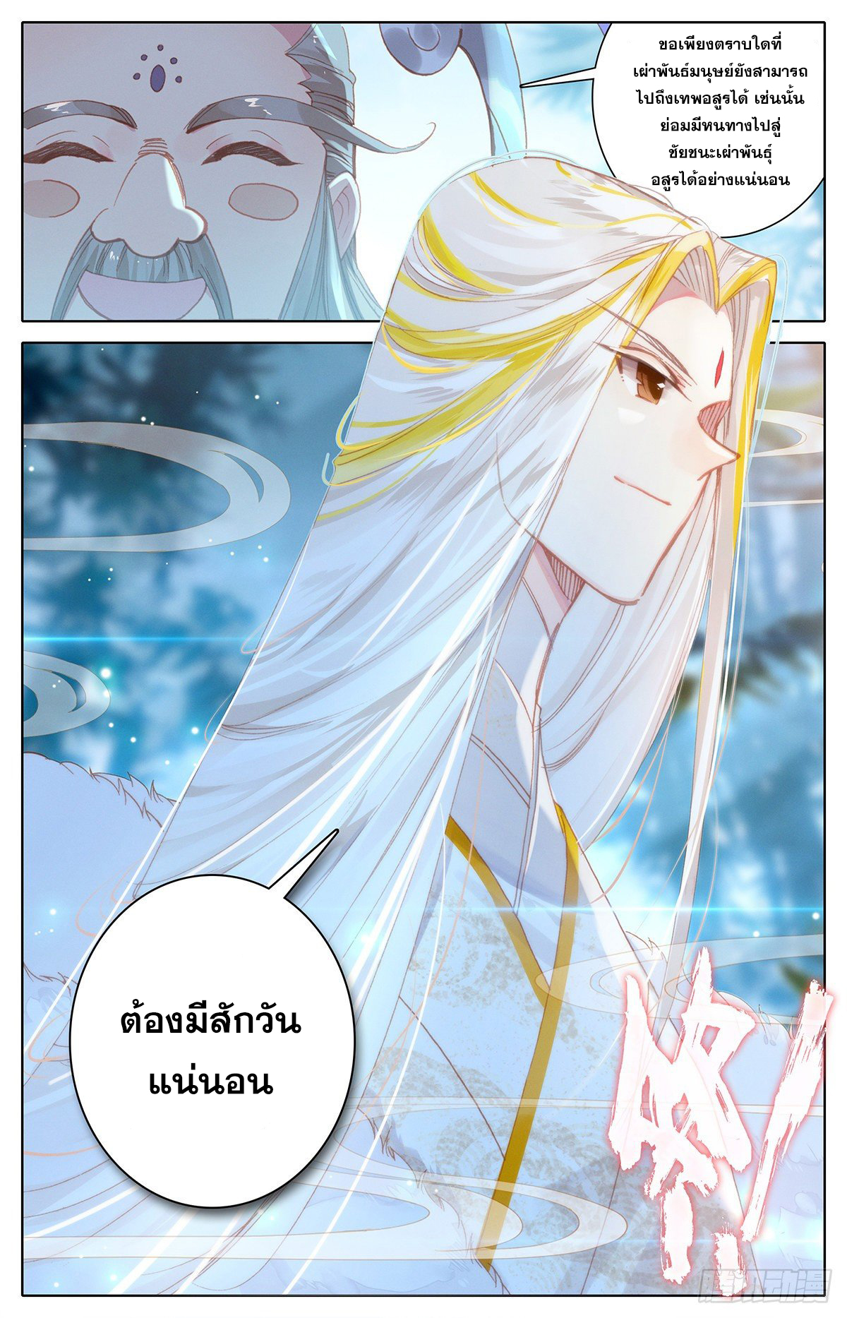 อ่านการ์ตูน Azure Legacy 64-70 ภาพที่ 98