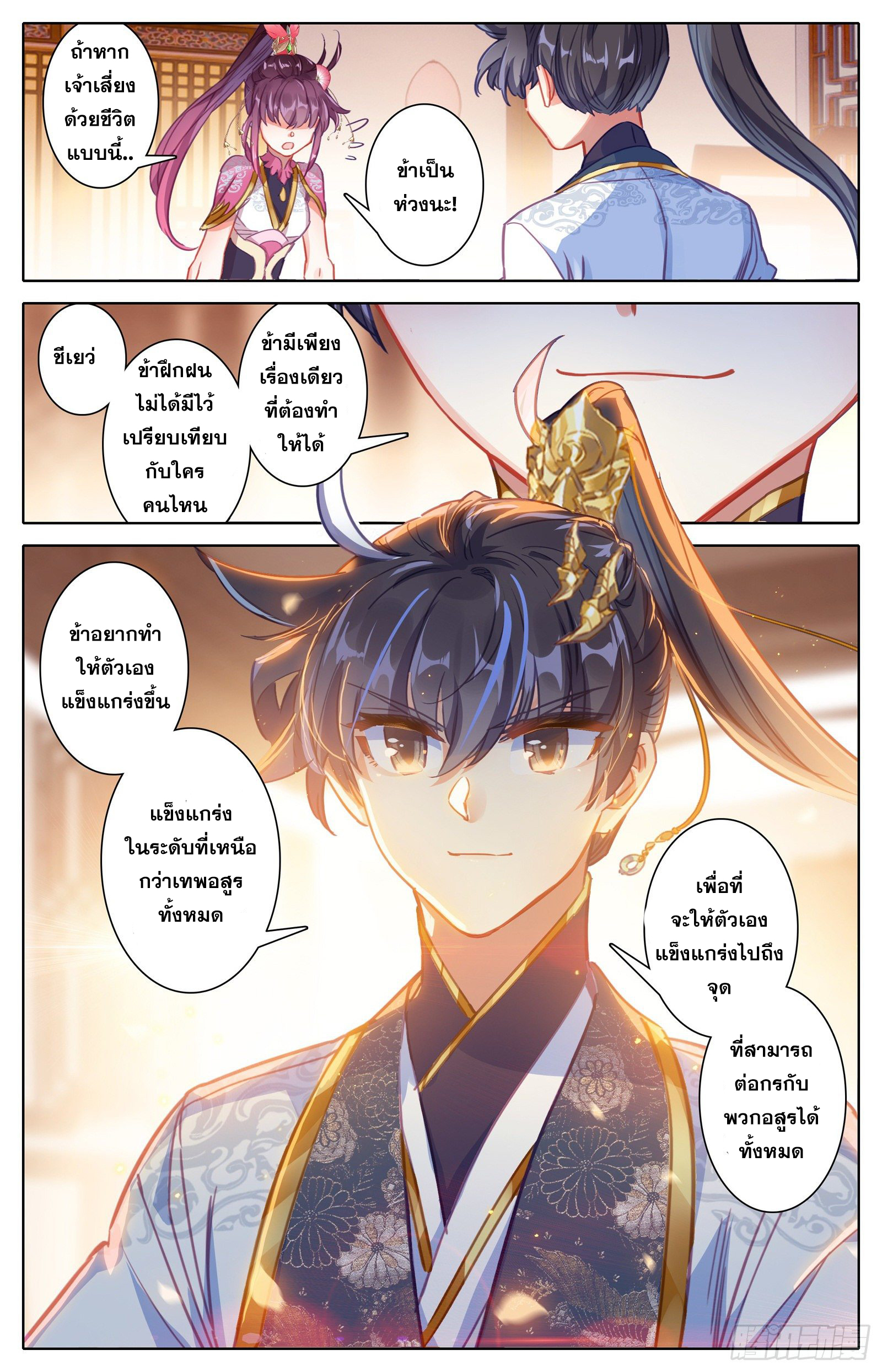 อ่านการ์ตูน Azure Legacy 64-70 ภาพที่ 115