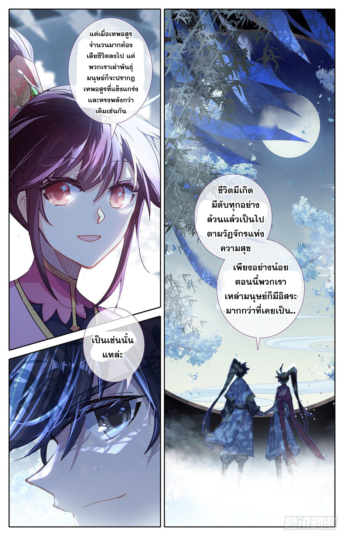 อ่านการ์ตูน Azure Legacy 71-80 ภาพที่ 10