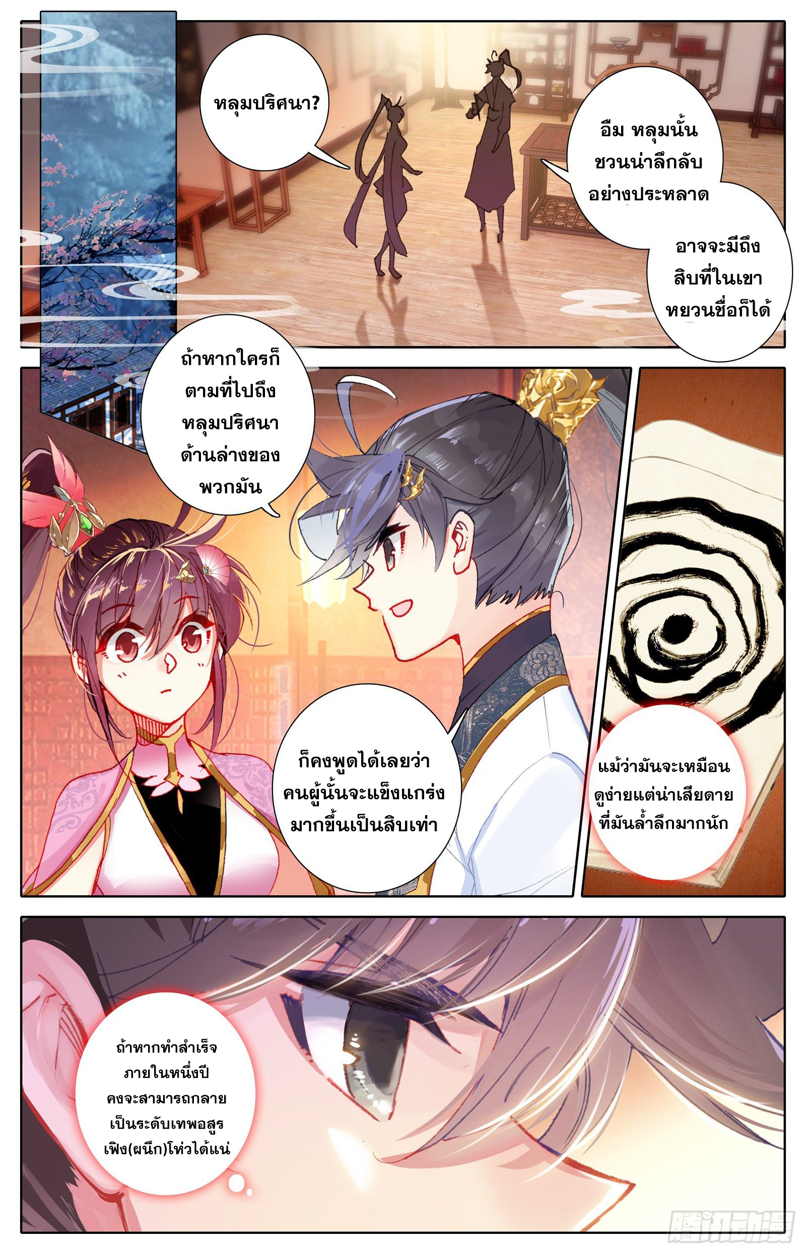 อ่านการ์ตูน Azure Legacy 71-80 ภาพที่ 27