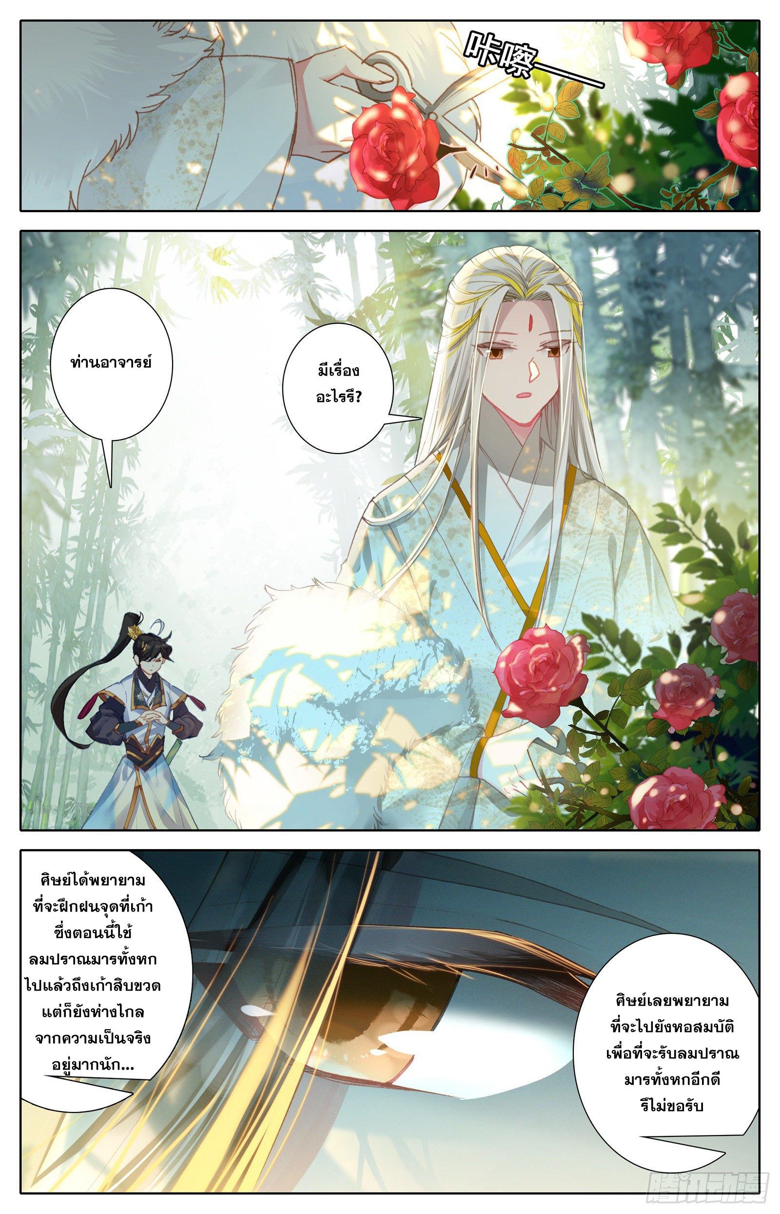 อ่านการ์ตูน Azure Legacy 71-80 ภาพที่ 61