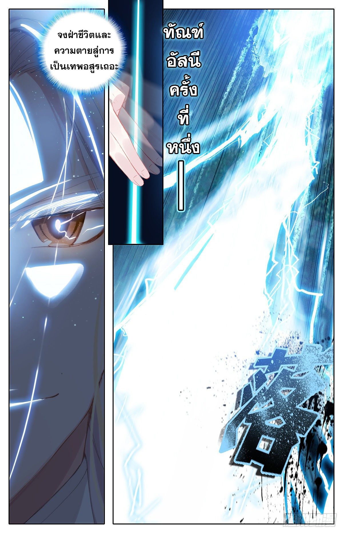 อ่านการ์ตูน Azure Legacy 71-80 ภาพที่ 78