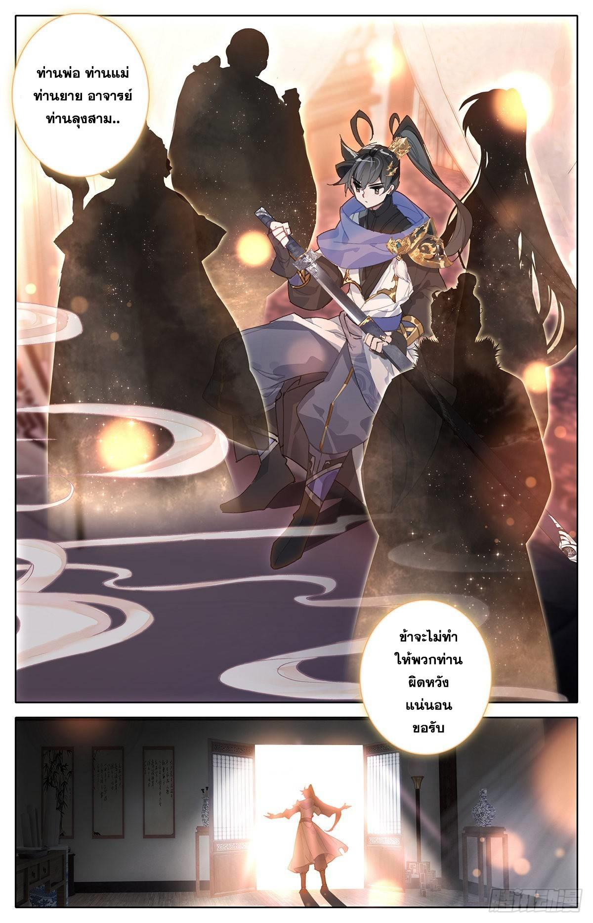 อ่านการ์ตูน Azure Legacy 51 ภาพที่ 11