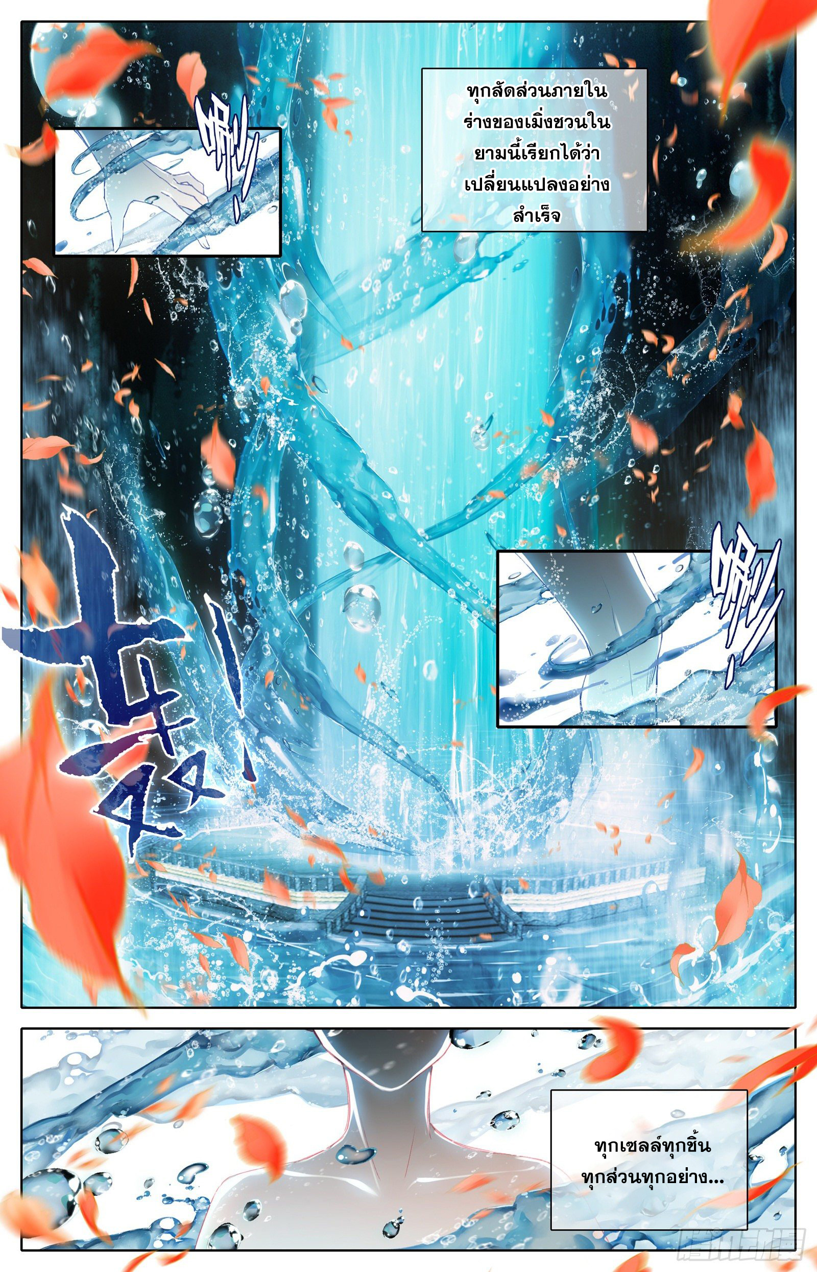 อ่านการ์ตูน Azure Legacy 71-80 ภาพที่ 95