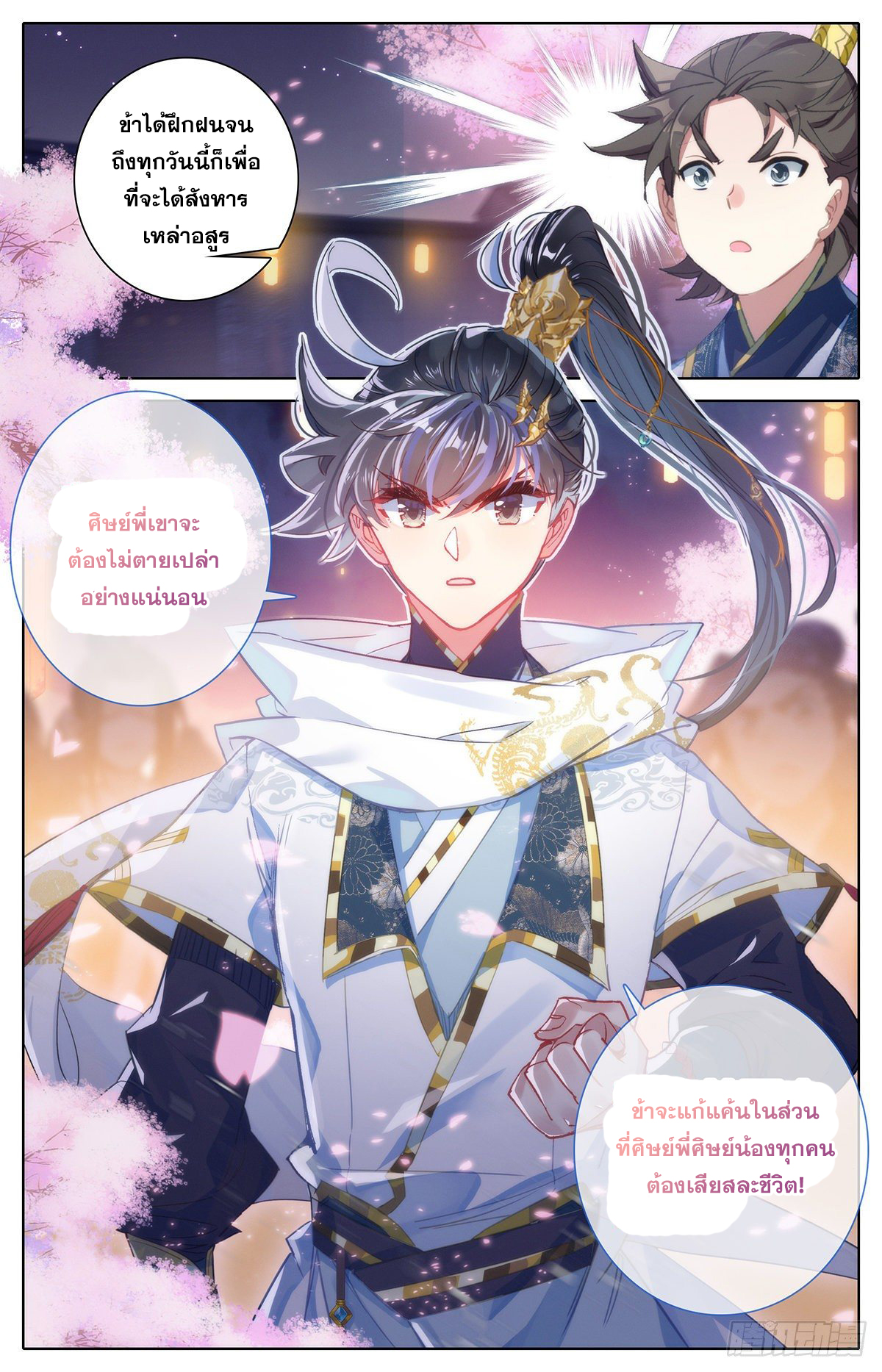 อ่านการ์ตูน Azure Legacy 71-80 ภาพที่ 112