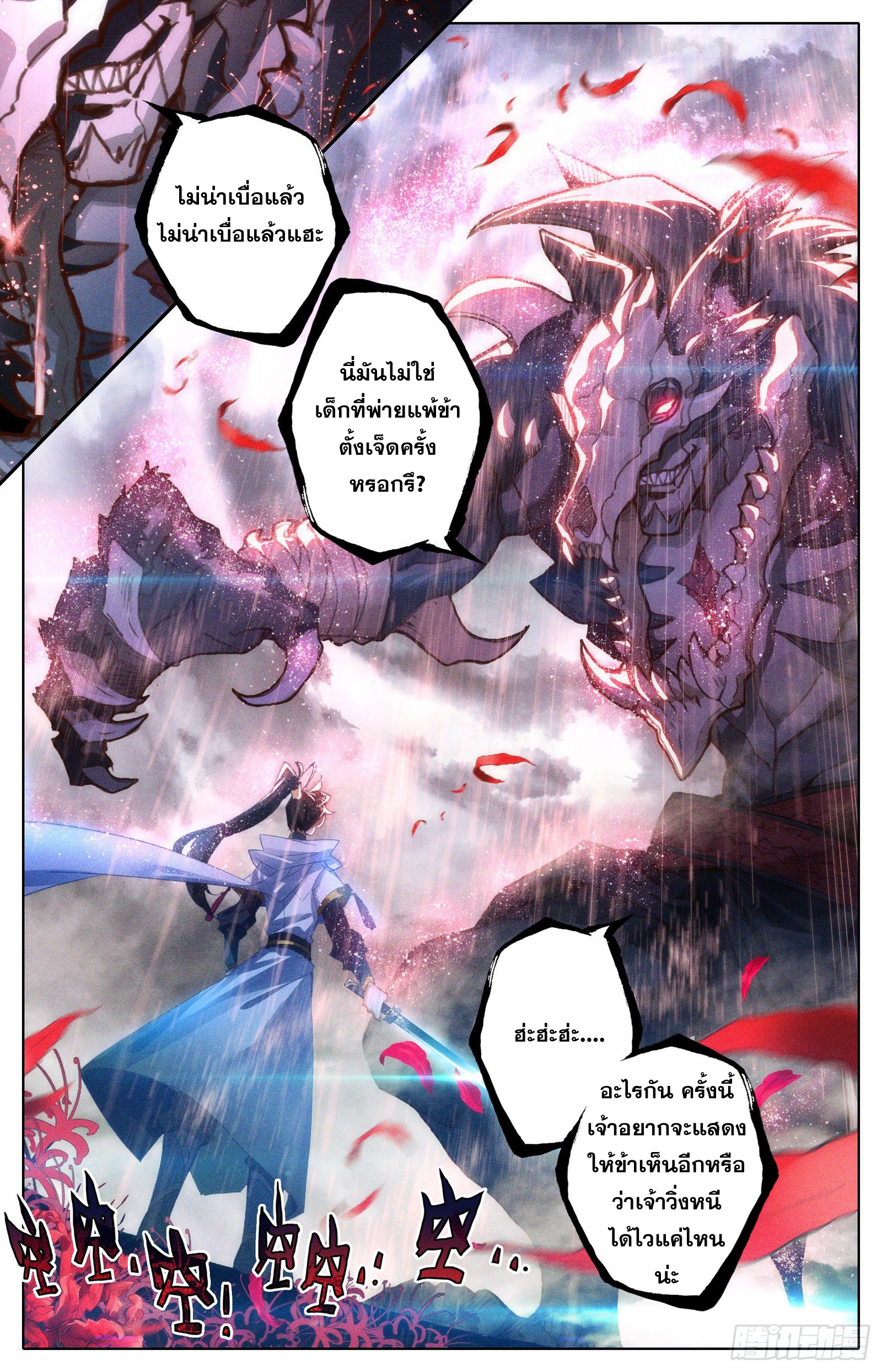 อ่านการ์ตูน Azure Legacy 71-80 ภาพที่ 129