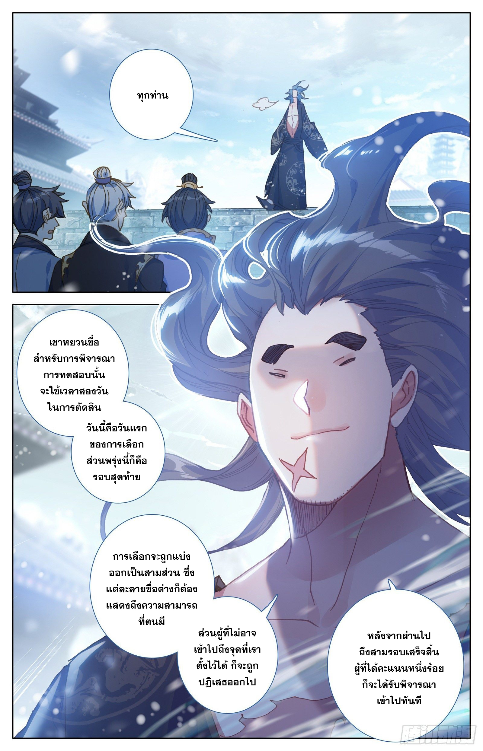 อ่านการ์ตูน Azure Legacy 52 ภาพที่ 11
