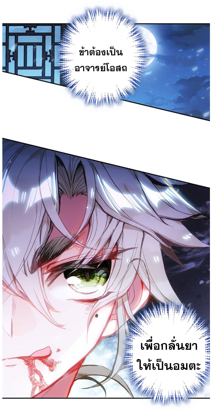 อ่านการ์ตูน A Will Eternal 15 ภาพที่ 10