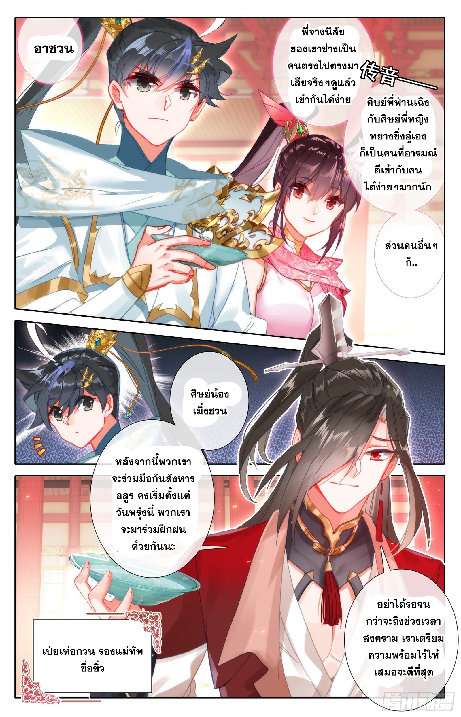 อ่านการ์ตูน Azure Legacy 81-91 ภาพที่ 152