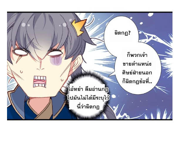 อ่านการ์ตูน A Will Eternal 11 ภาพที่ 10