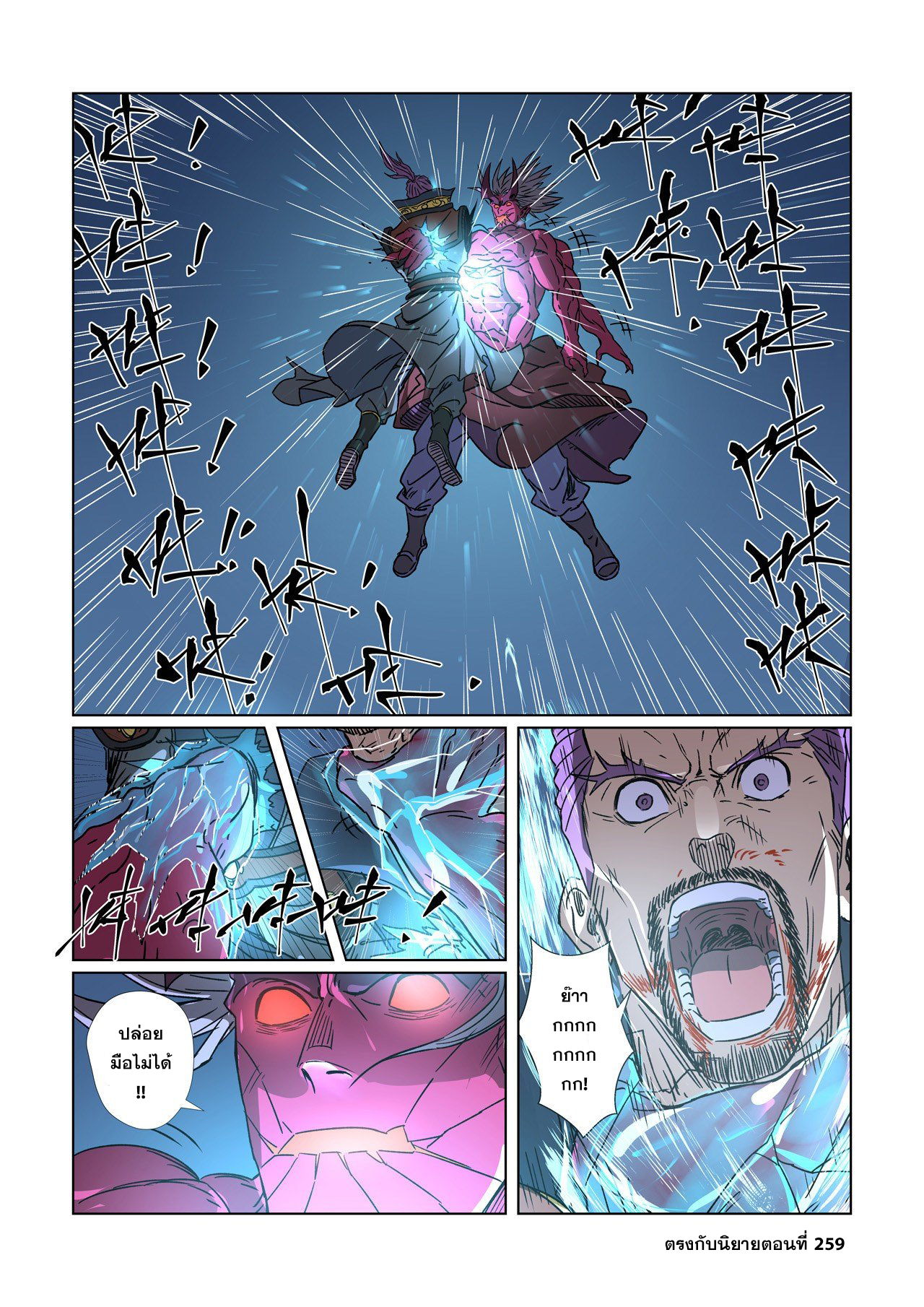 อ่านการ์ตูน Tales of Demons and Gods 293 ภาพที่ 10