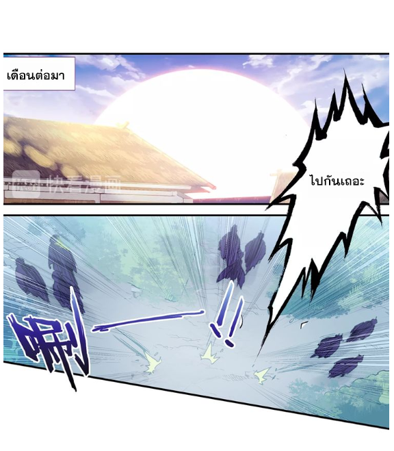 อ่านการ์ตูน A Will Eternal 11 ภาพที่ 36