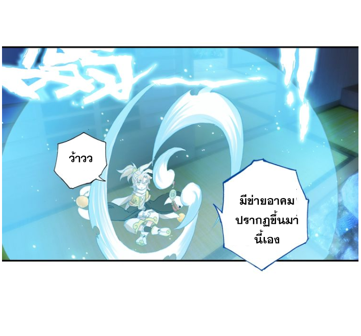 อ่านการ์ตูน A Will Eternal 22 ภาพที่ 11