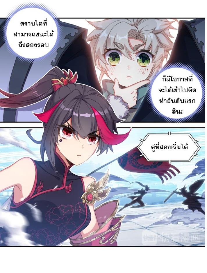 อ่านการ์ตูน A Will Eternal 23 ภาพที่ 11