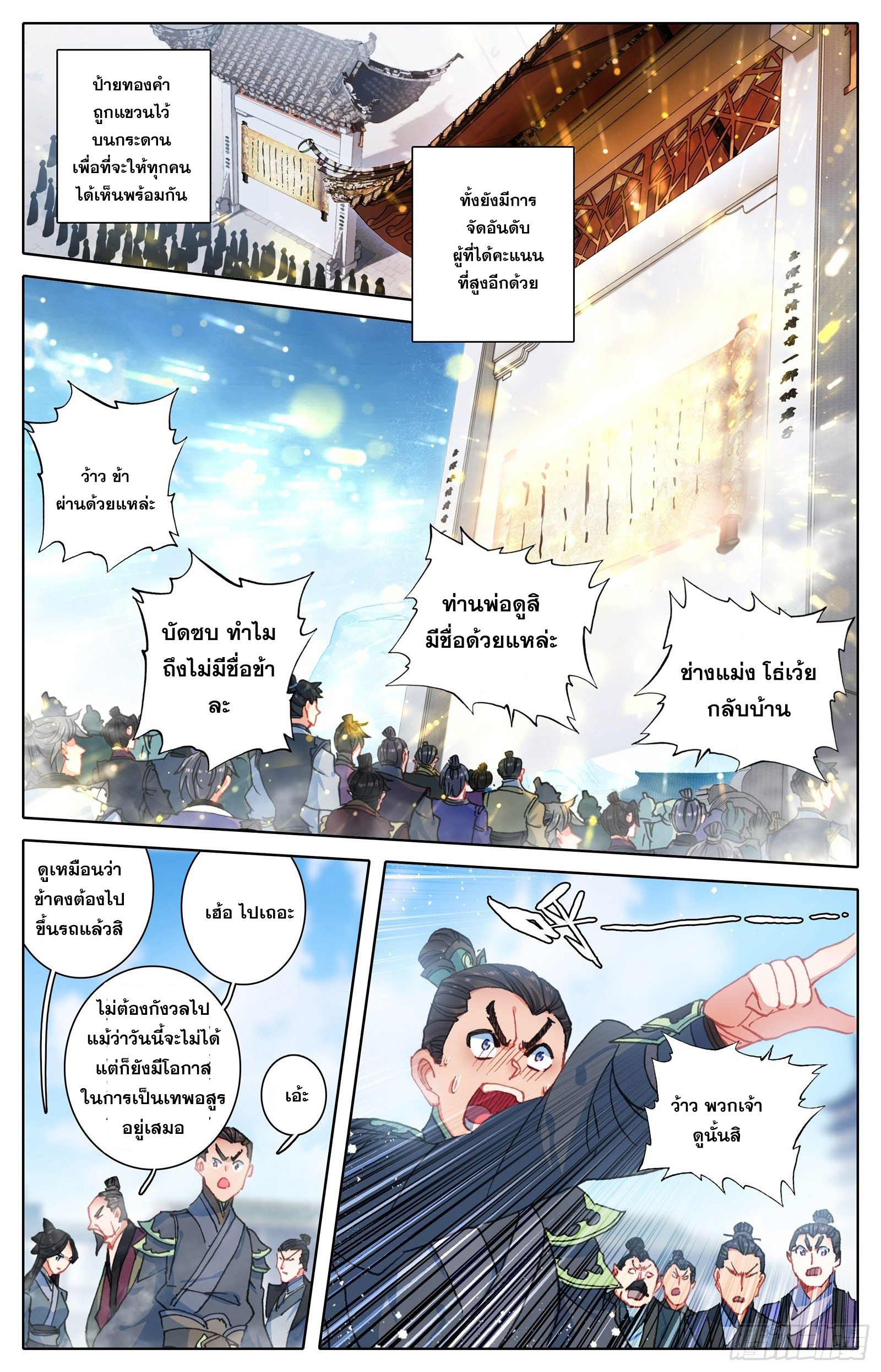 อ่านการ์ตูน Azure Legacy 56 ภาพที่ 12