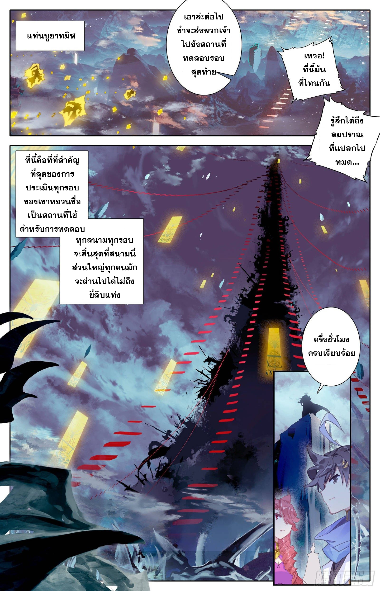 อ่านการ์ตูน Azure Legacy 58 ภาพที่ 12