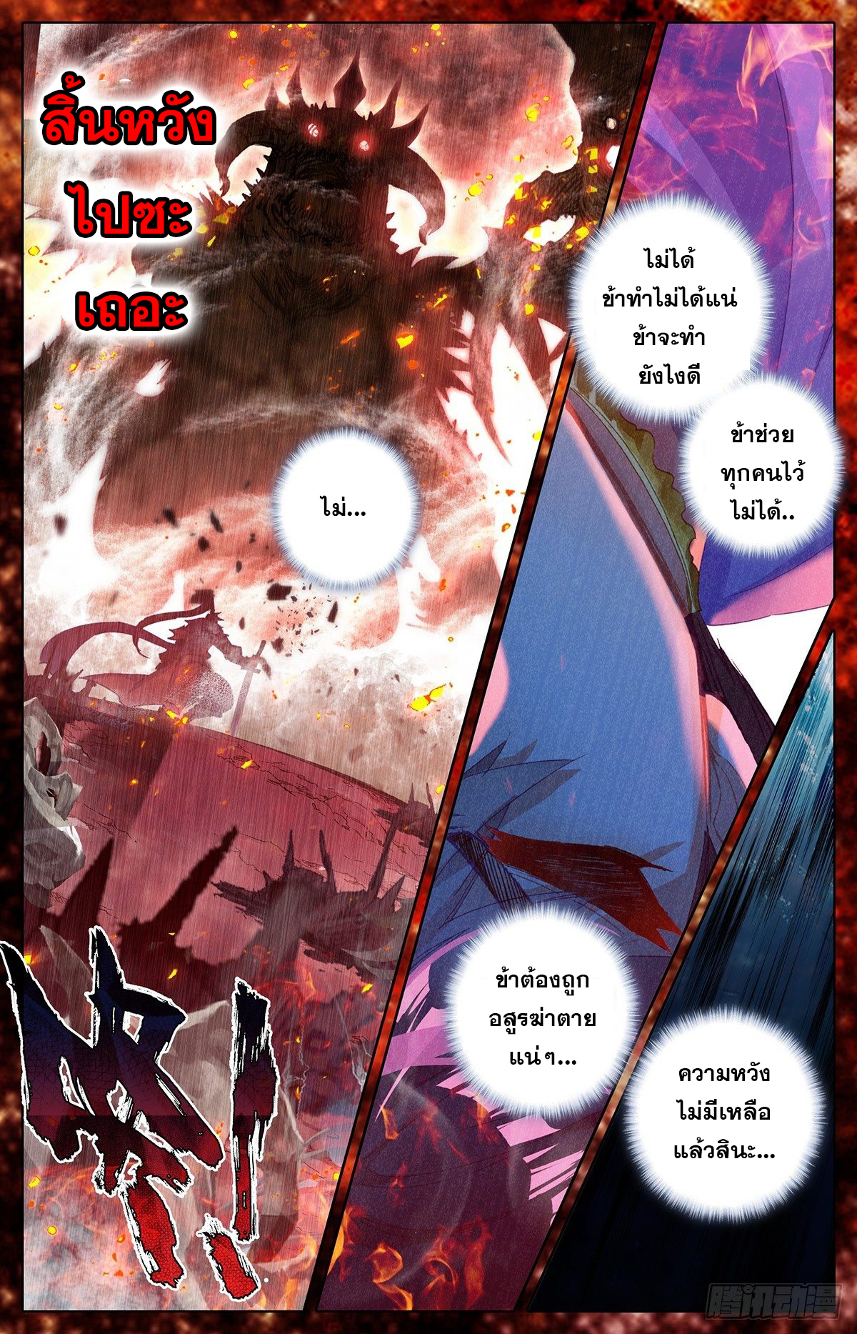 อ่านการ์ตูน Azure Legacy 59 ภาพที่ 12