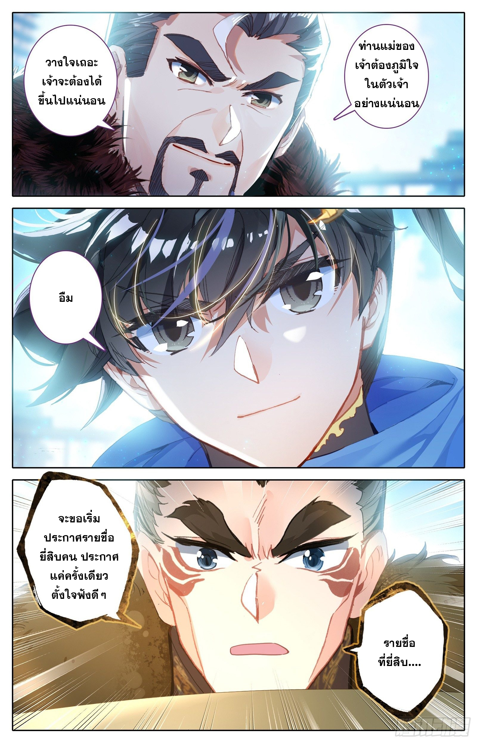 อ่านการ์ตูน Azure Legacy 60 ภาพที่ 12
