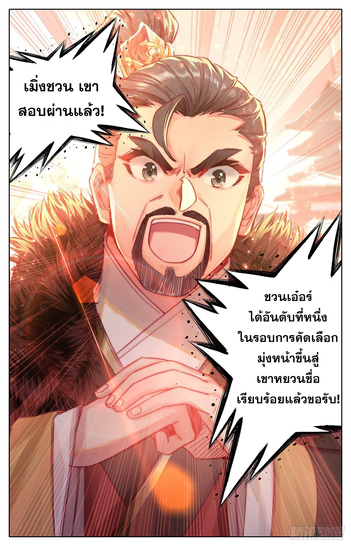 อ่านการ์ตูน Azure Legacy 61 ภาพที่ 11