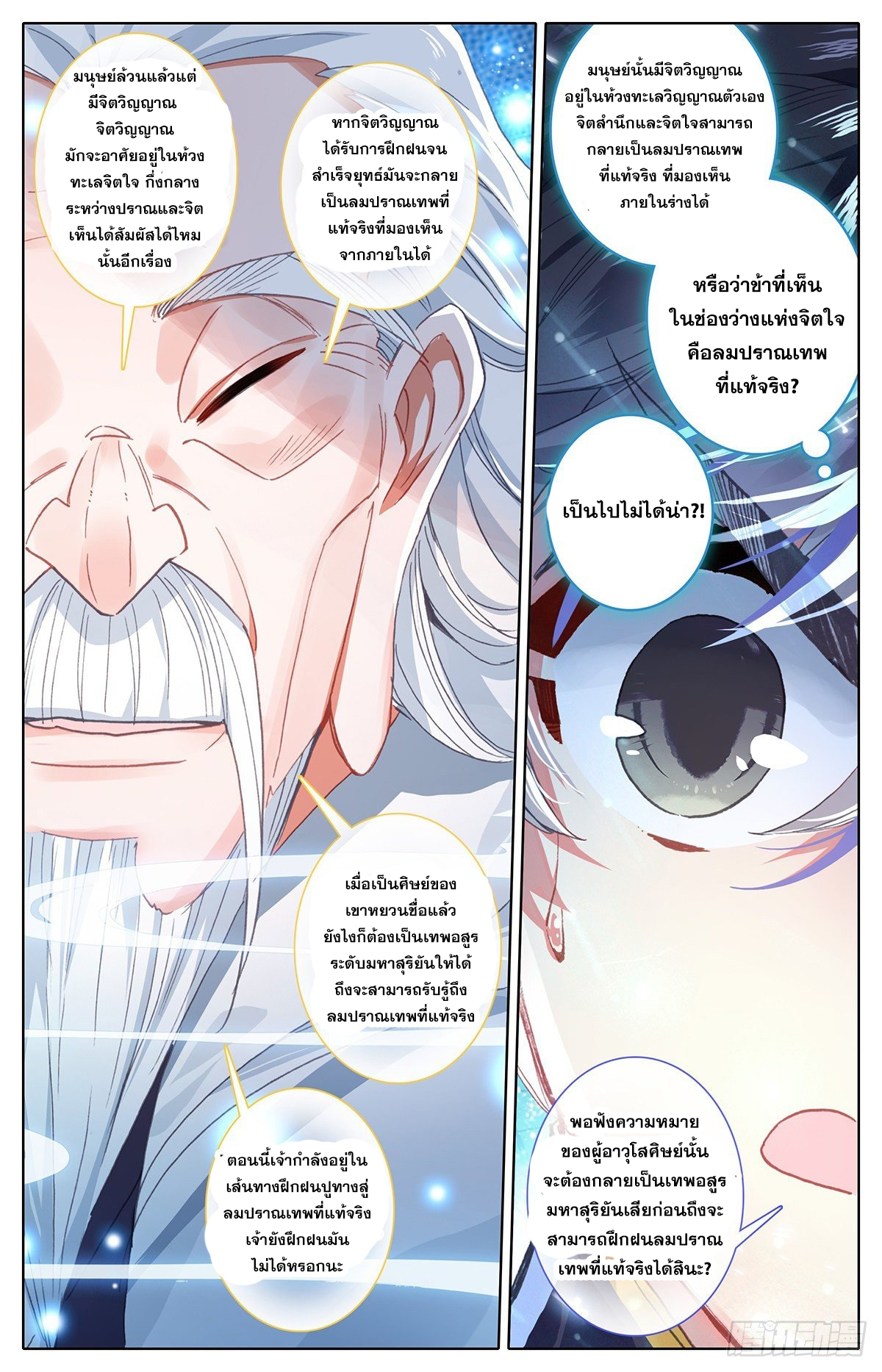 อ่านการ์ตูน Azure Legacy 63 ภาพที่ 12