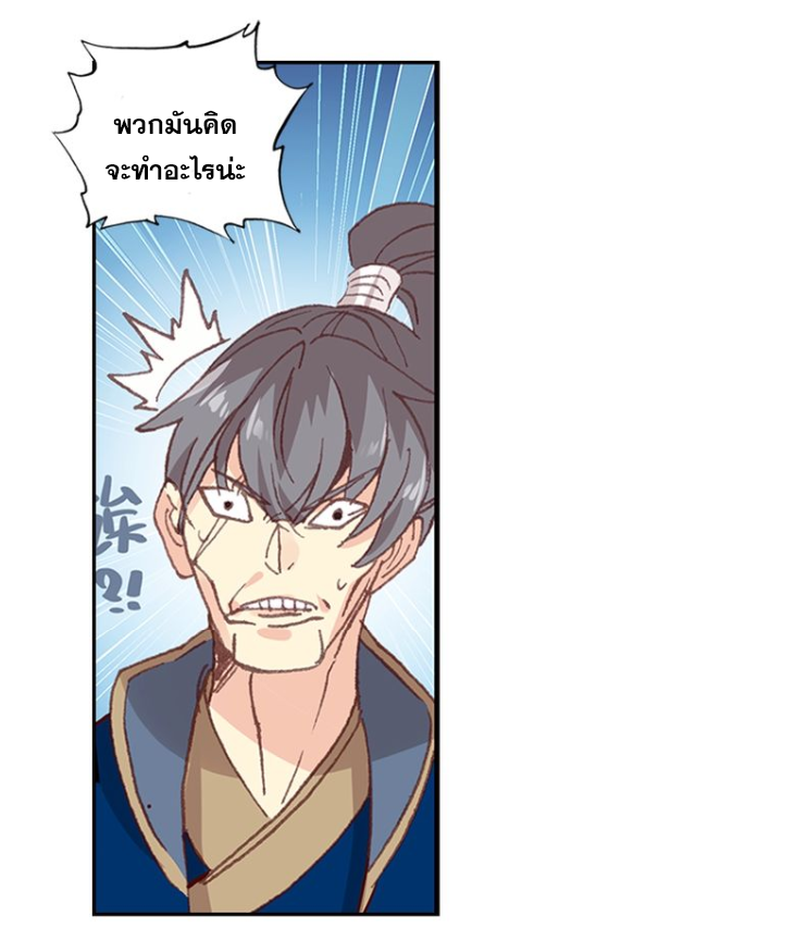 อ่านการ์ตูน A Will Eternal 12 ภาพที่ 25