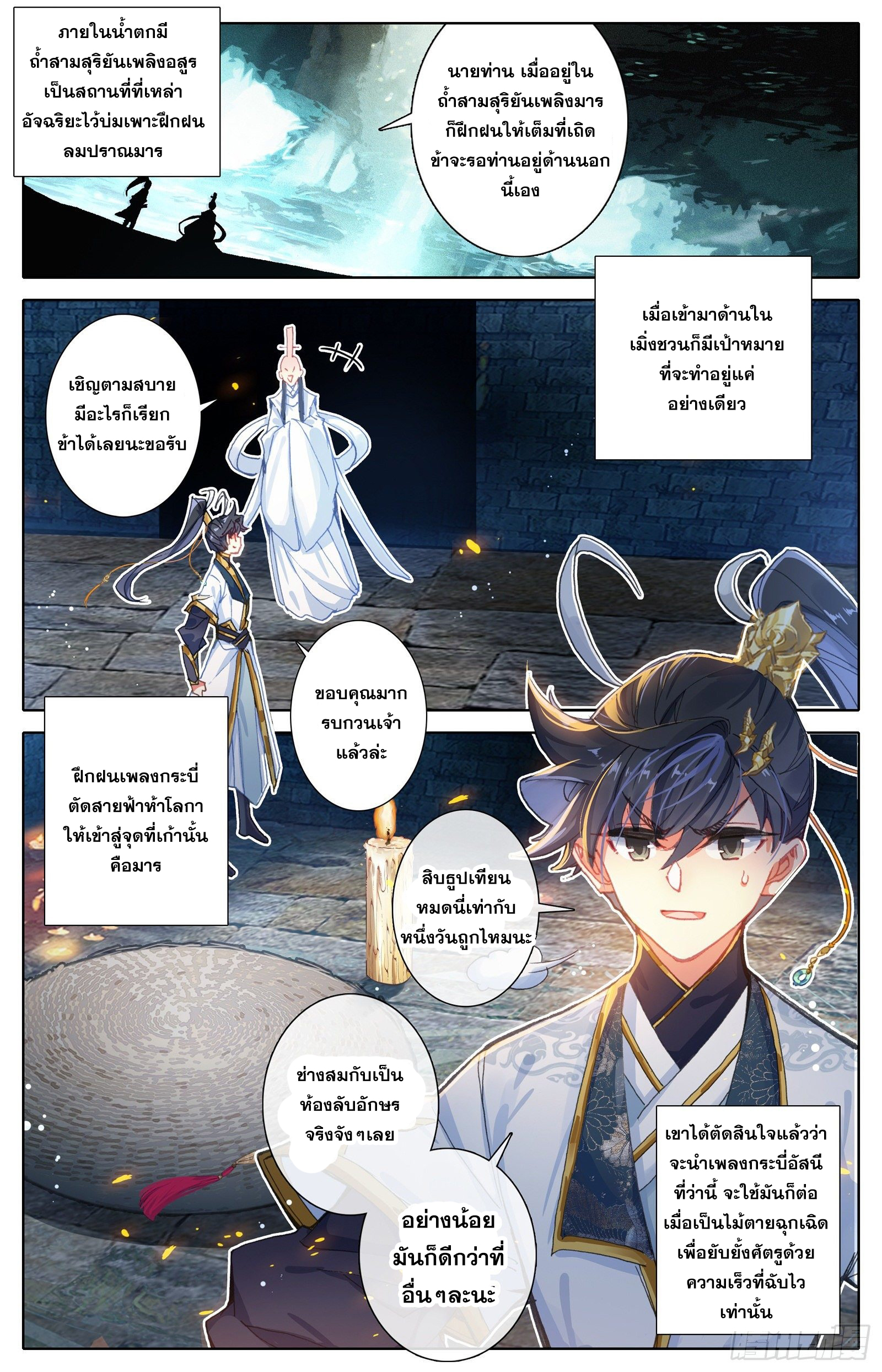 อ่านการ์ตูน Azure Legacy 64-70 ภาพที่ 48