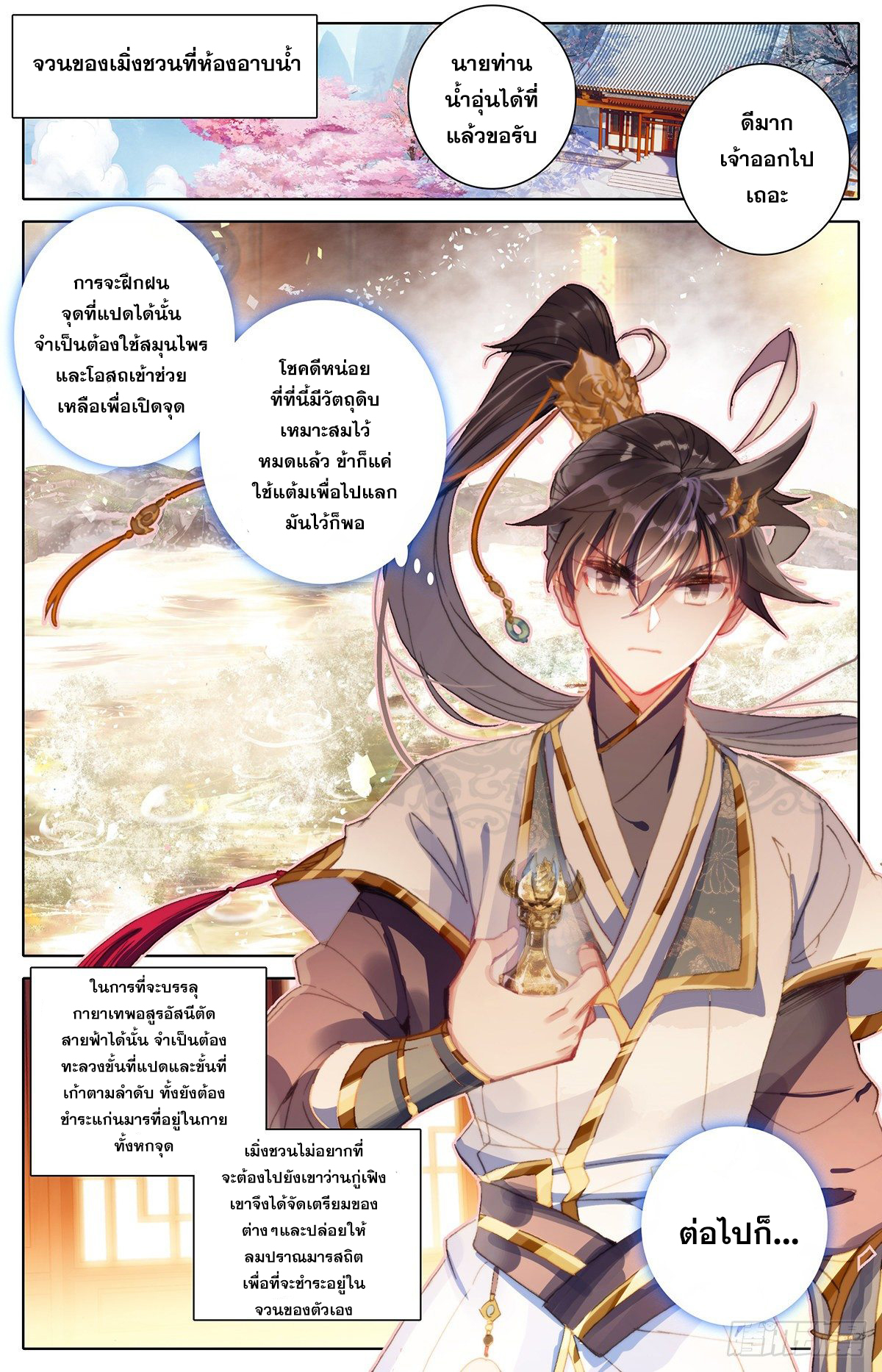 อ่านการ์ตูน Azure Legacy 64-70 ภาพที่ 99