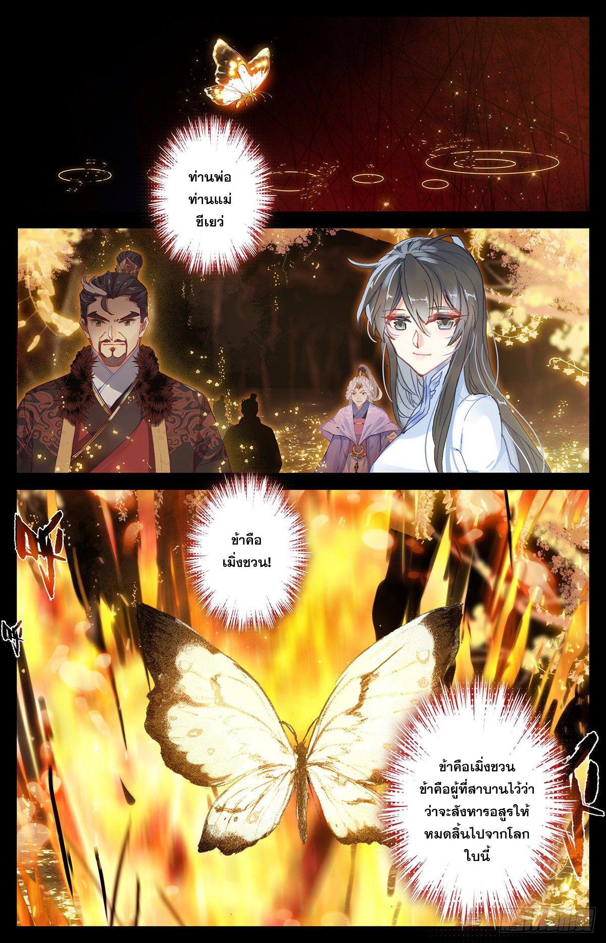 อ่านการ์ตูน Azure Legacy 71-80 ภาพที่ 45