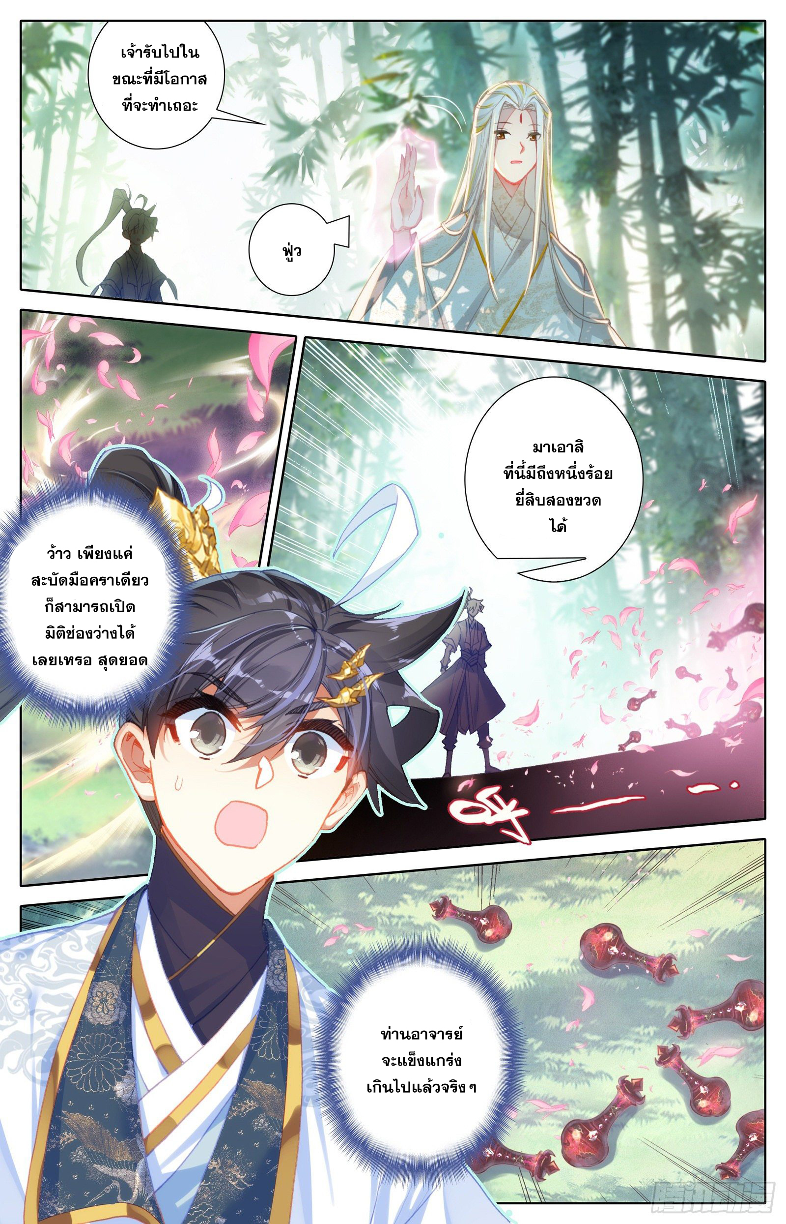 อ่านการ์ตูน Azure Legacy 71-80 ภาพที่ 62