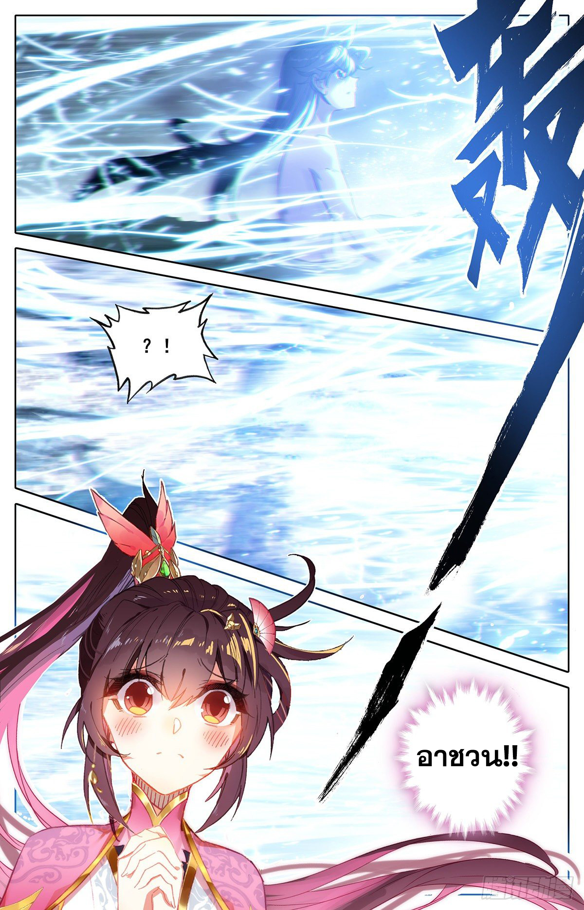 อ่านการ์ตูน Azure Legacy 71-80 ภาพที่ 79