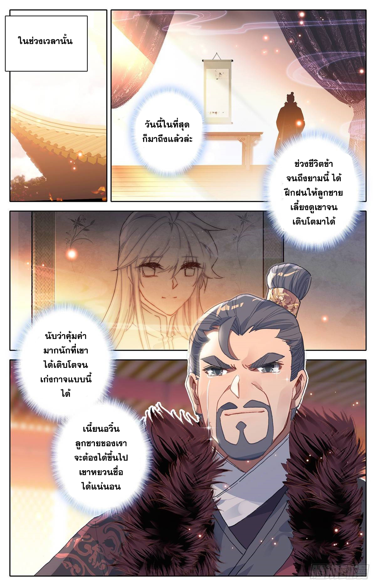 อ่านการ์ตูน Azure Legacy 51 ภาพที่ 12