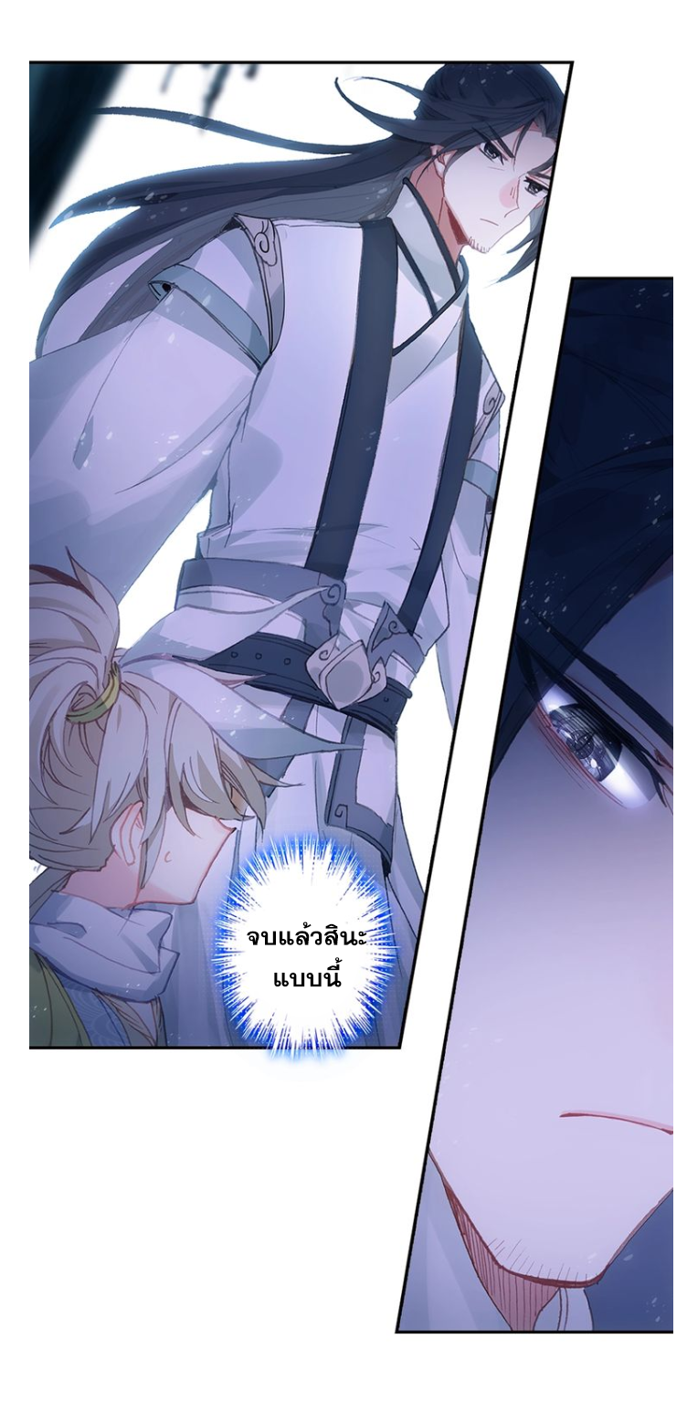 อ่านการ์ตูน A Will Eternal 12 ภาพที่ 40