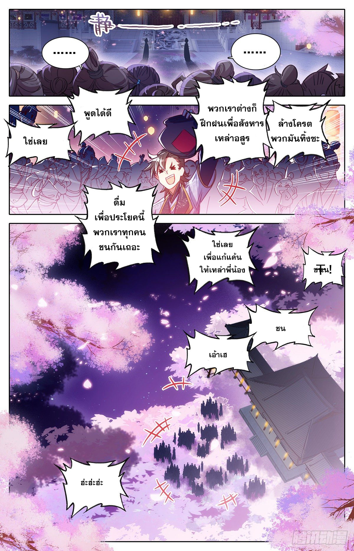 อ่านการ์ตูน Azure Legacy 71-80 ภาพที่ 113