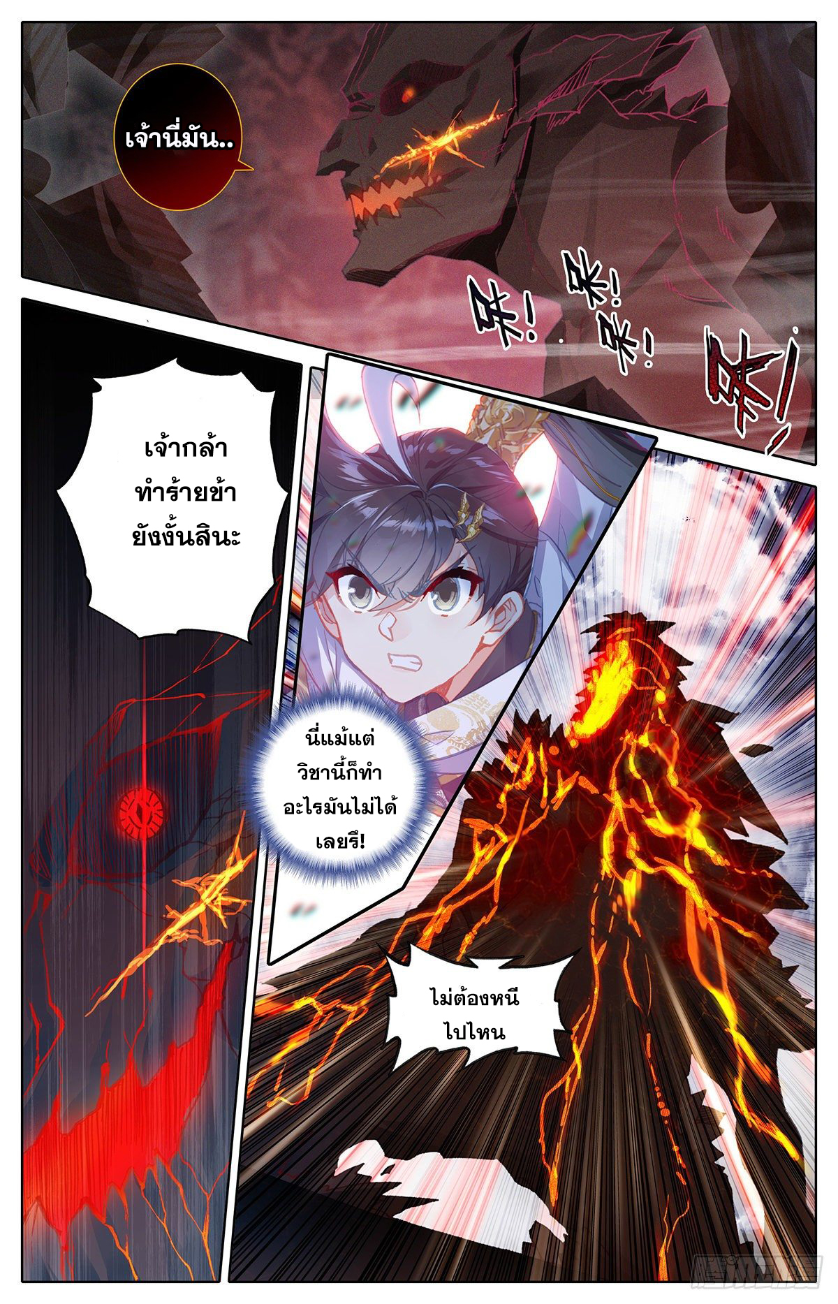 อ่านการ์ตูน Azure Legacy 71-80 ภาพที่ 147