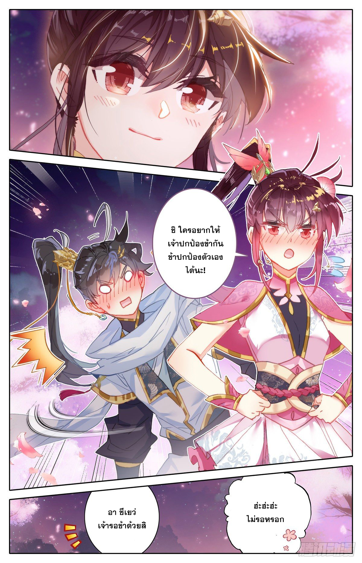 อ่านการ์ตูน Azure Legacy 81-91 ภาพที่ 47