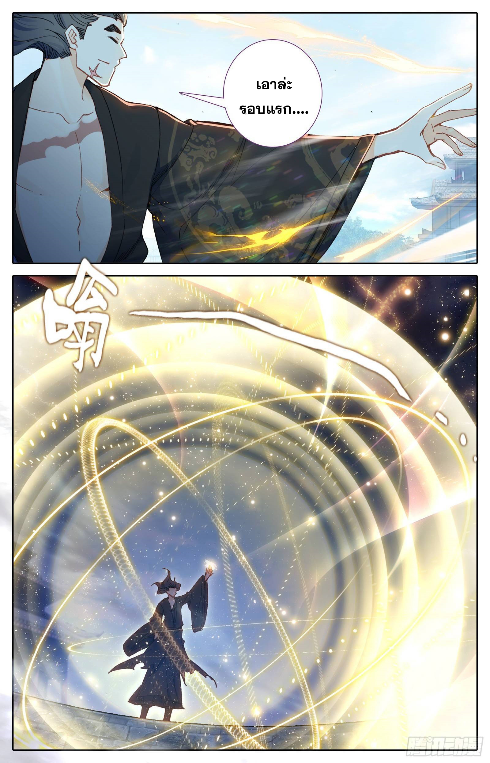 อ่านการ์ตูน Azure Legacy 52 ภาพที่ 12