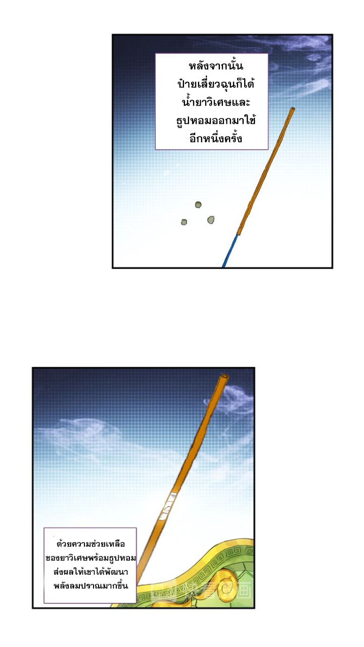 อ่านการ์ตูน A Will Eternal 15 ภาพที่ 11