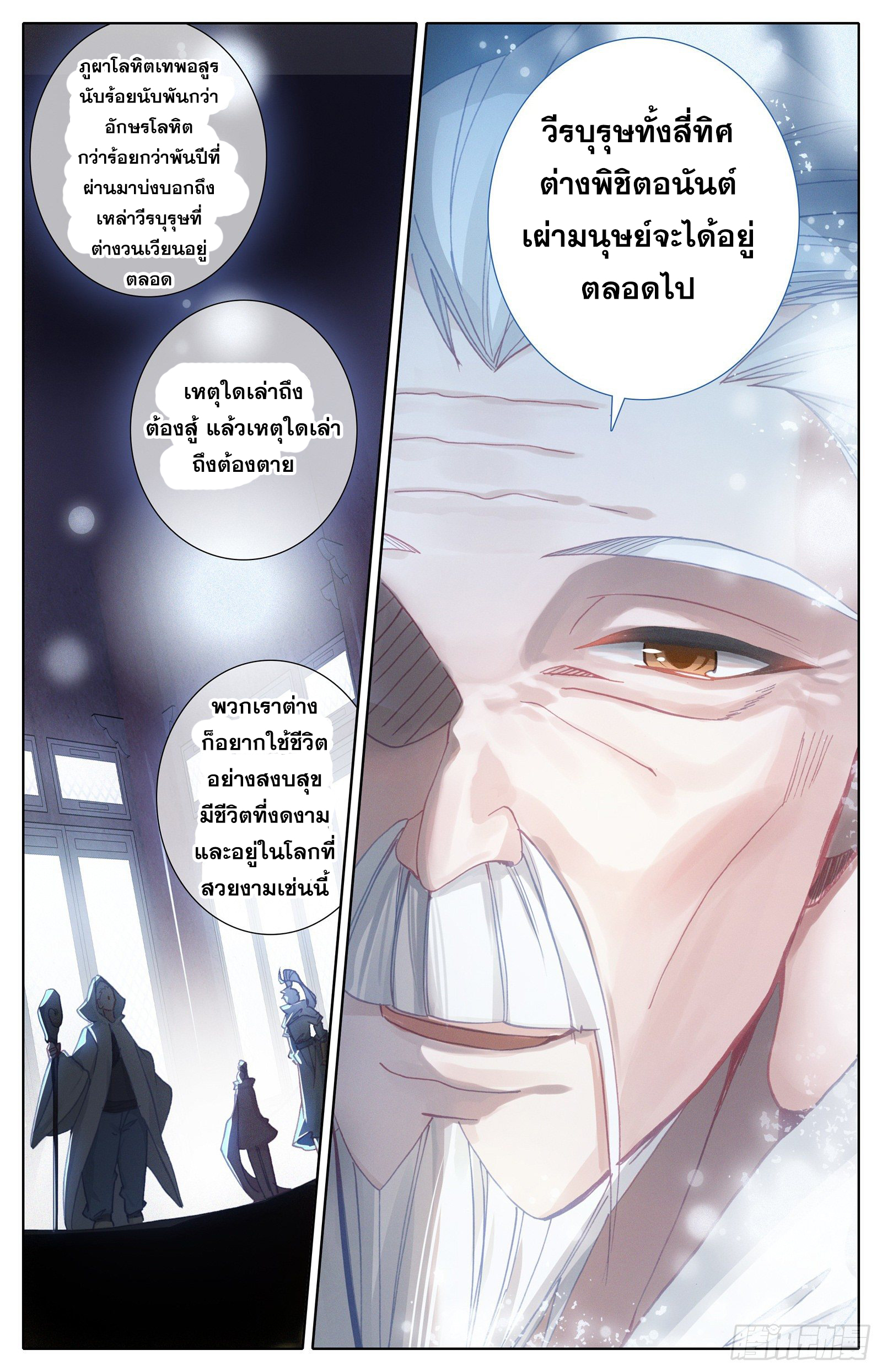 อ่านการ์ตูน Azure Legacy 81-91 ภาพที่ 99