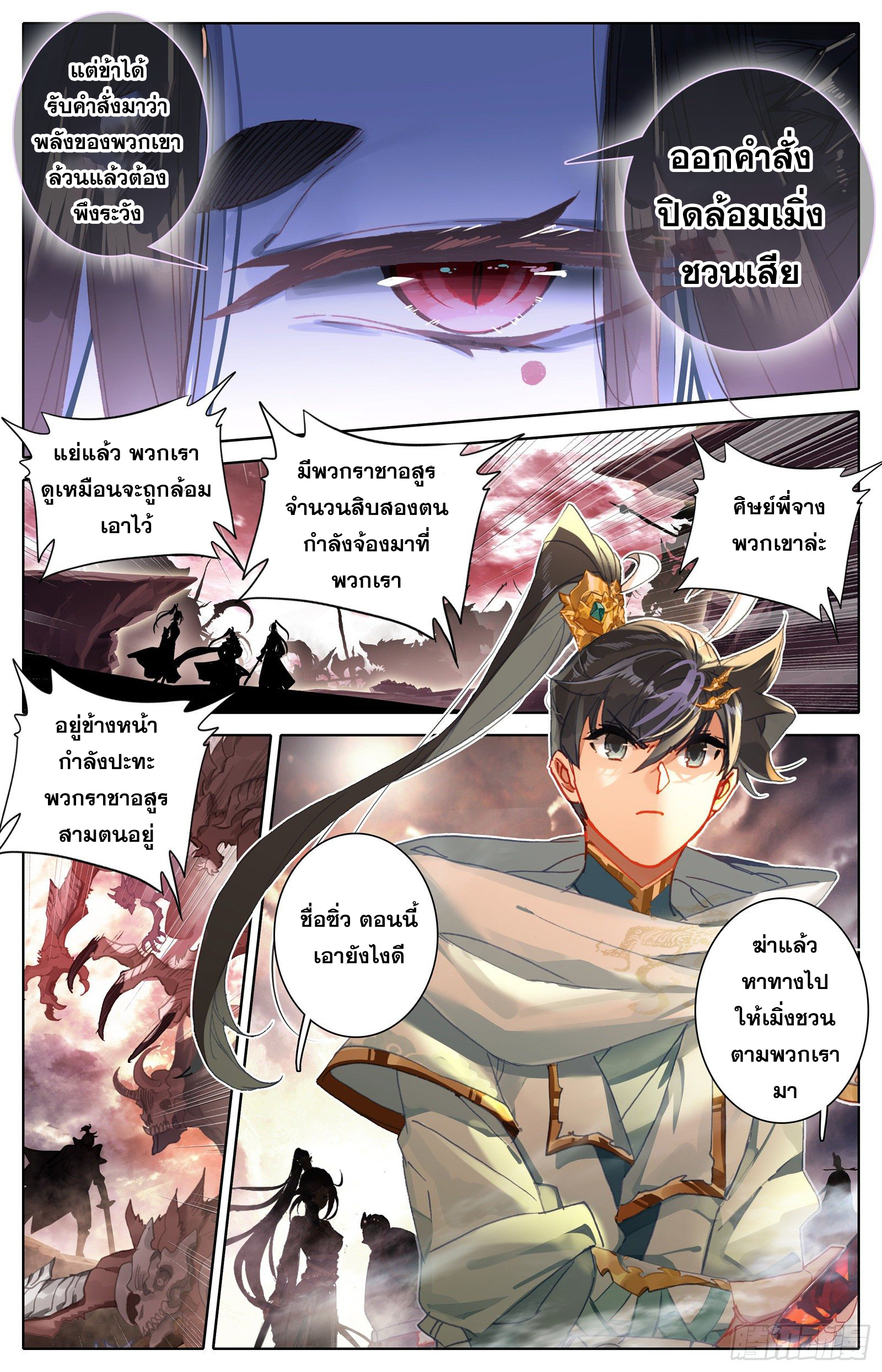 อ่านการ์ตูน Azure Legacy 81-91 ภาพที่ 170